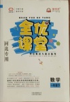 2021年全优课堂考点集训与满分备考一年级数学下册冀教版河北专版