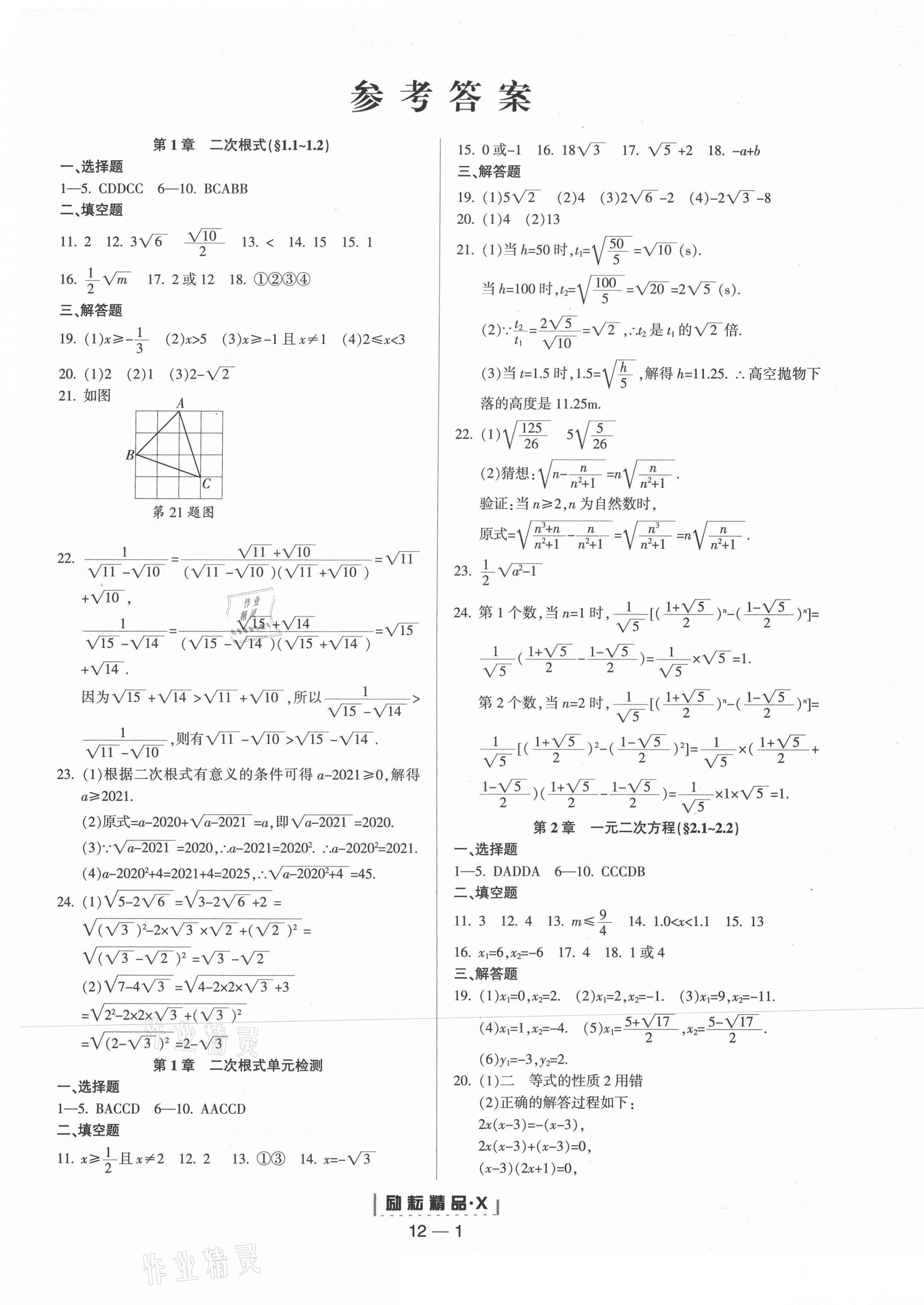 2021年勵耘書業(yè)勵耘活頁八年級數(shù)學(xué)下冊浙教版 第1頁