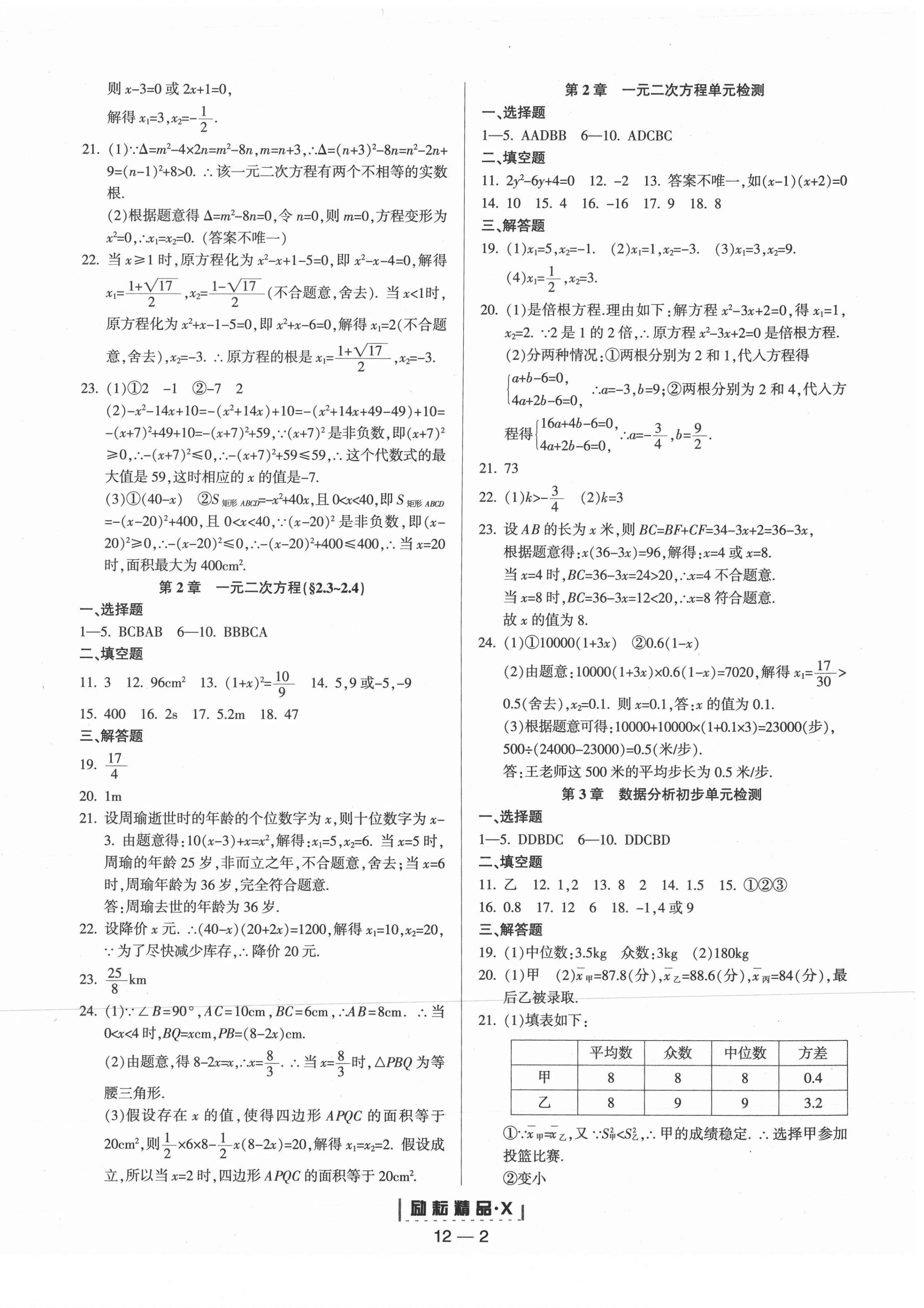 2021年勵(lì)耘書業(yè)勵(lì)耘活頁(yè)八年級(jí)數(shù)學(xué)下冊(cè)浙教版 第2頁(yè)