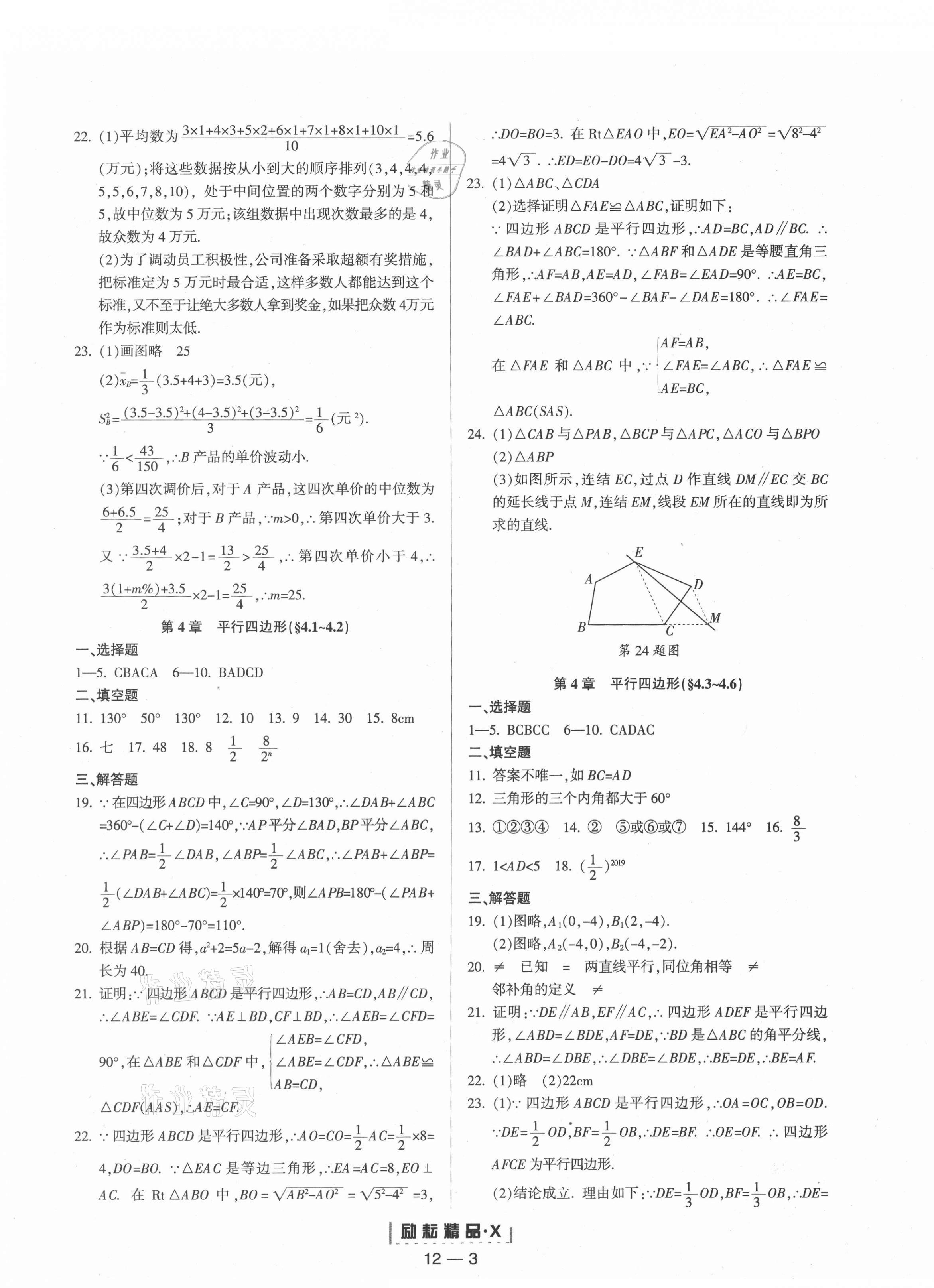 2021年勵(lì)耘書業(yè)勵(lì)耘活頁(yè)八年級(jí)數(shù)學(xué)下冊(cè)浙教版 第3頁(yè)