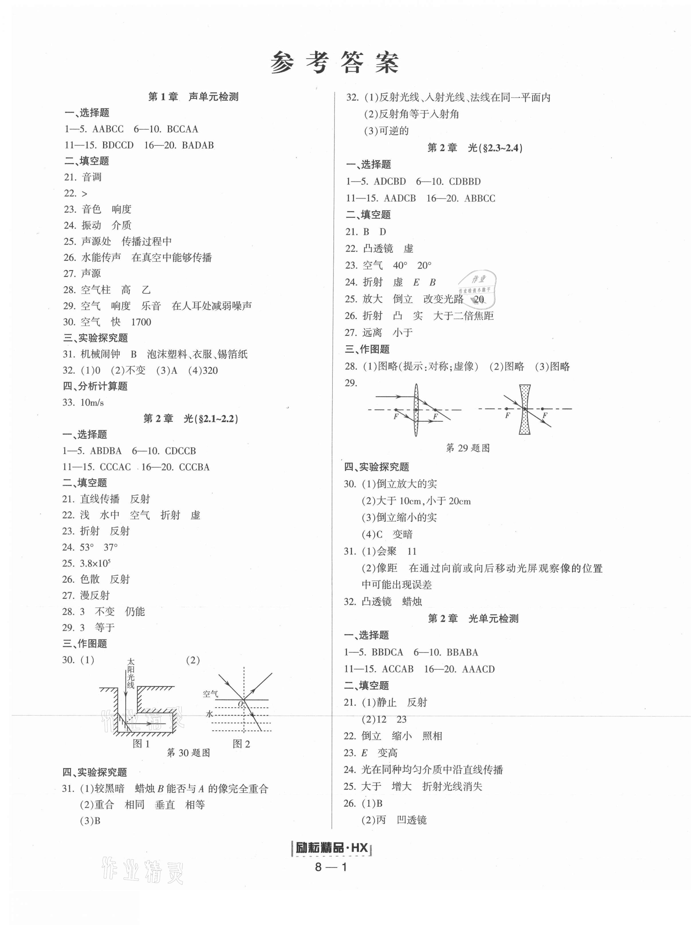 2021年勵(lì)耘書業(yè)勵(lì)耘活頁八年級科學(xué)下冊華師大版寧波專版 第1頁