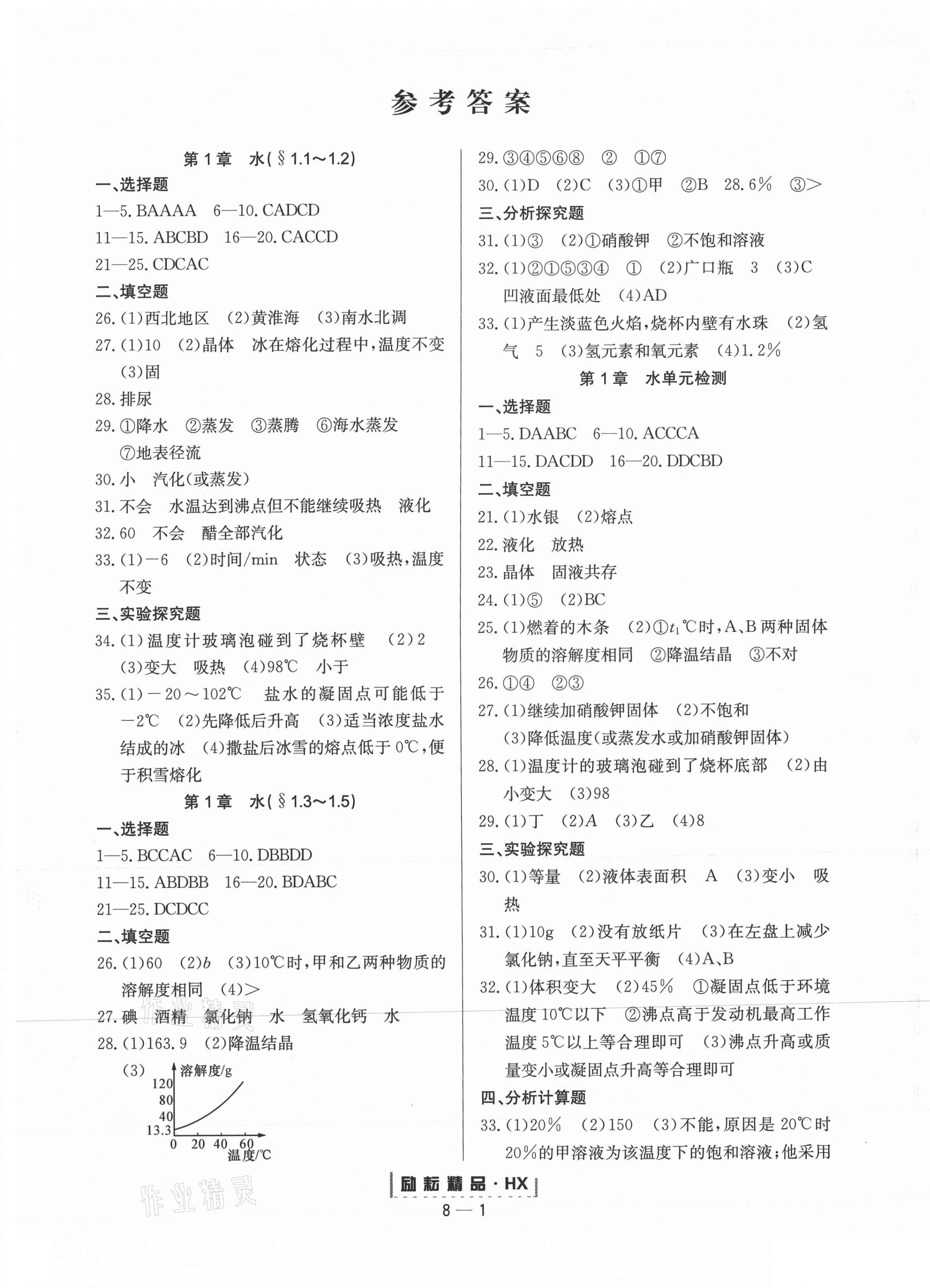 2021年励耘书业励耘活页七年级科学下册华师大版宁波专版 第1页