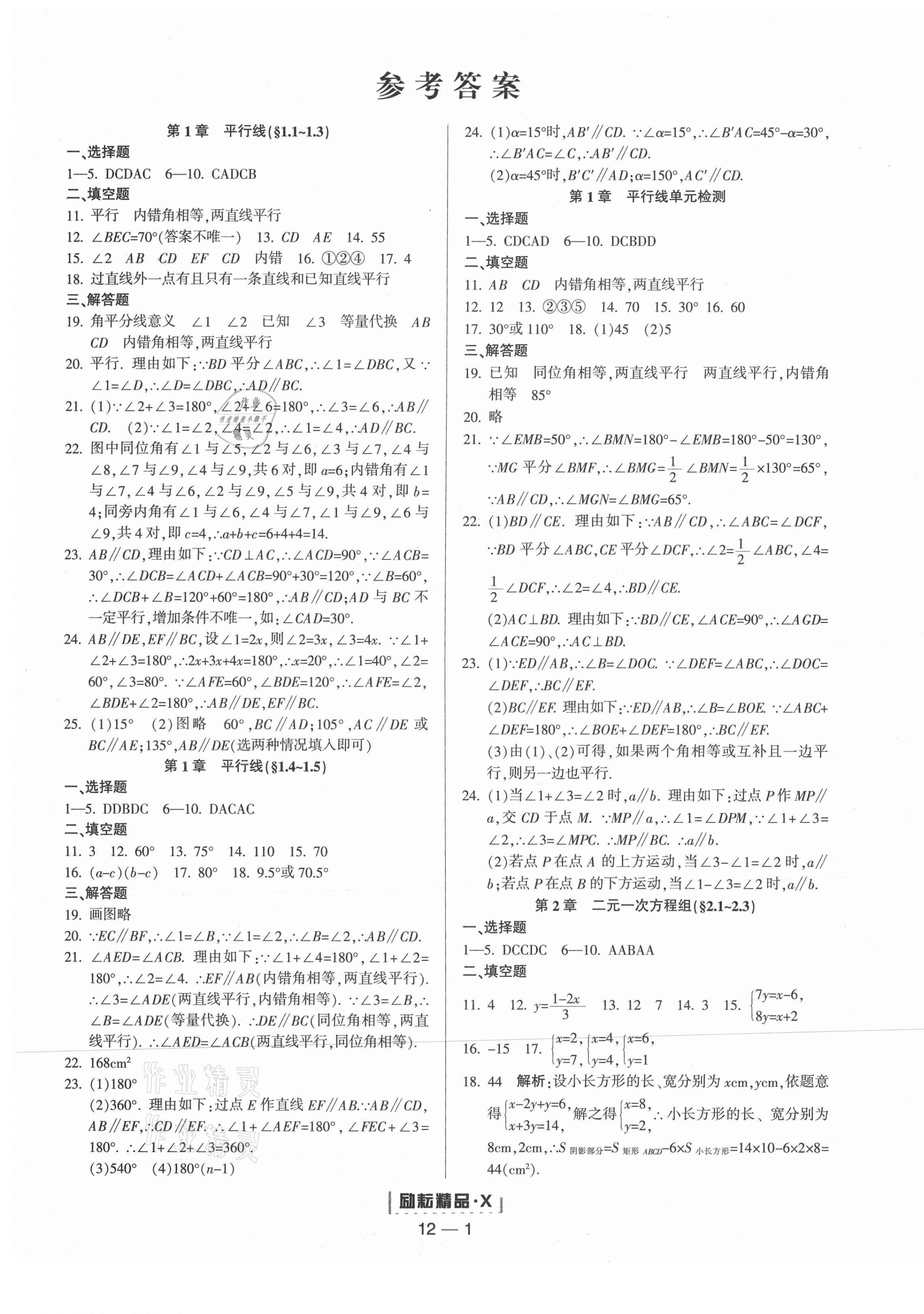 2021年勵耘書業(yè)勵耘活頁七年級數(shù)學下冊浙教版 第1頁