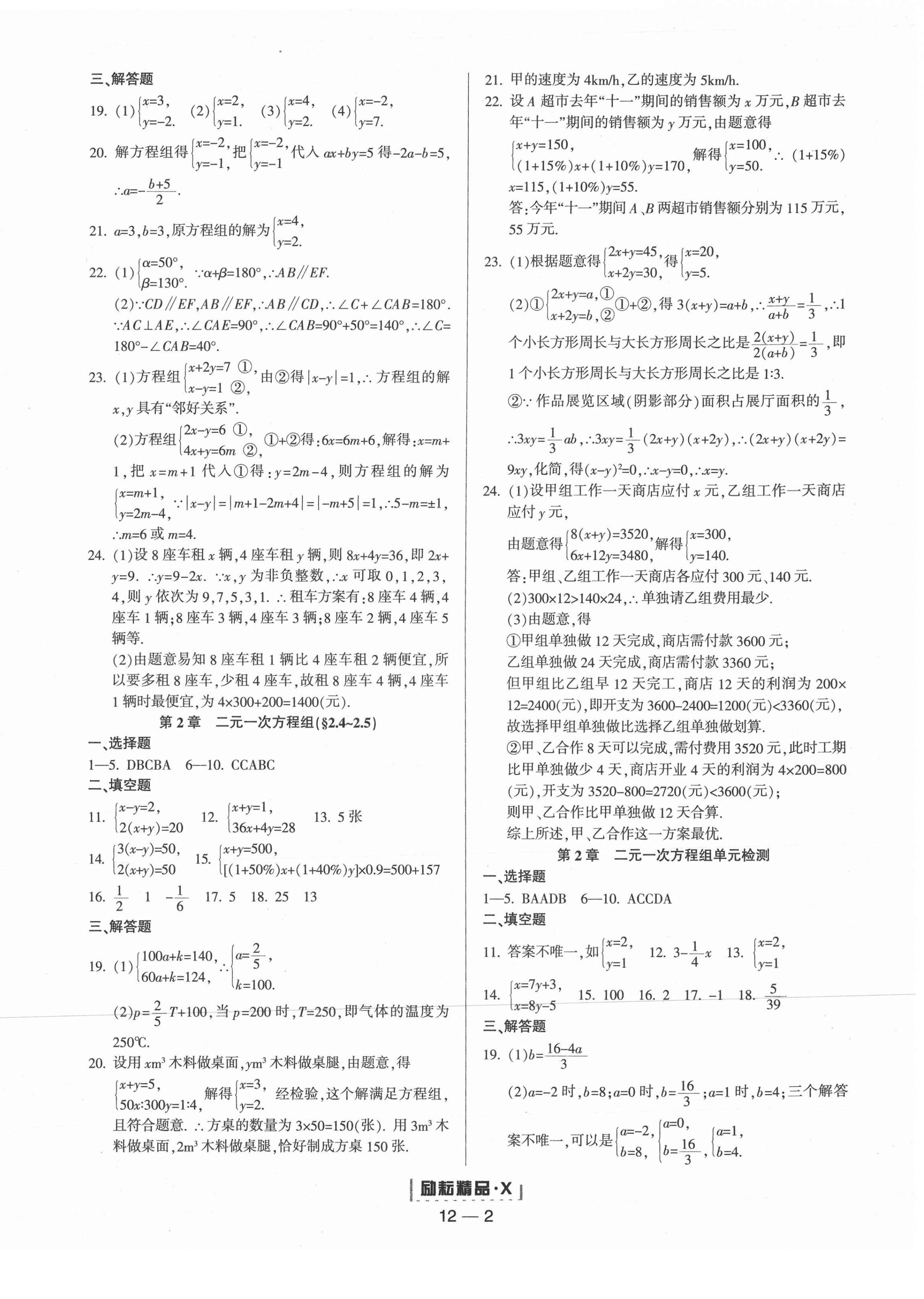 2021年勵耘書業(yè)勵耘活頁七年級數(shù)學(xué)下冊浙教版 第2頁