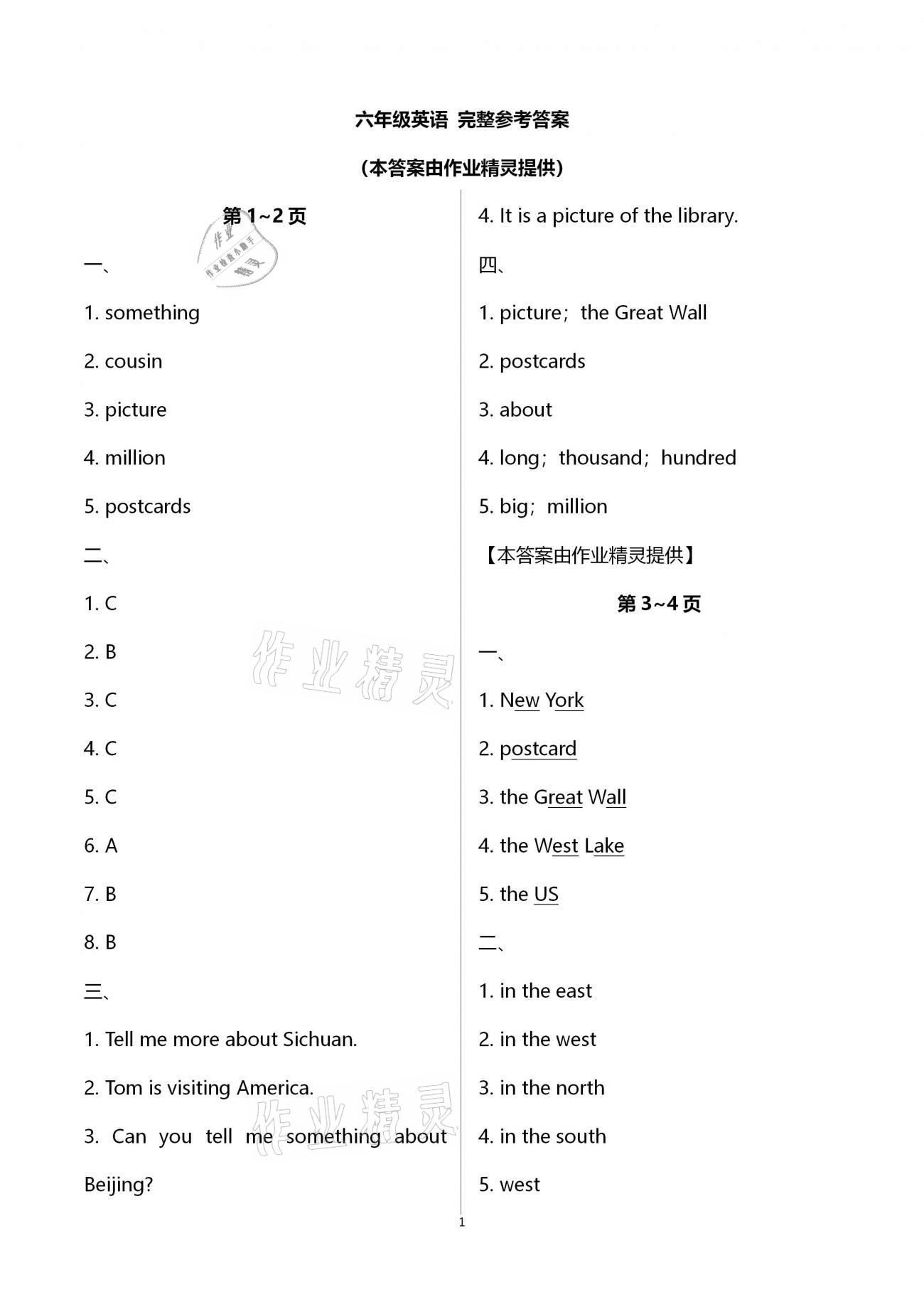 2021年新课堂假期生活寒假用书六年级英语外研版北京教育出版社 第1页