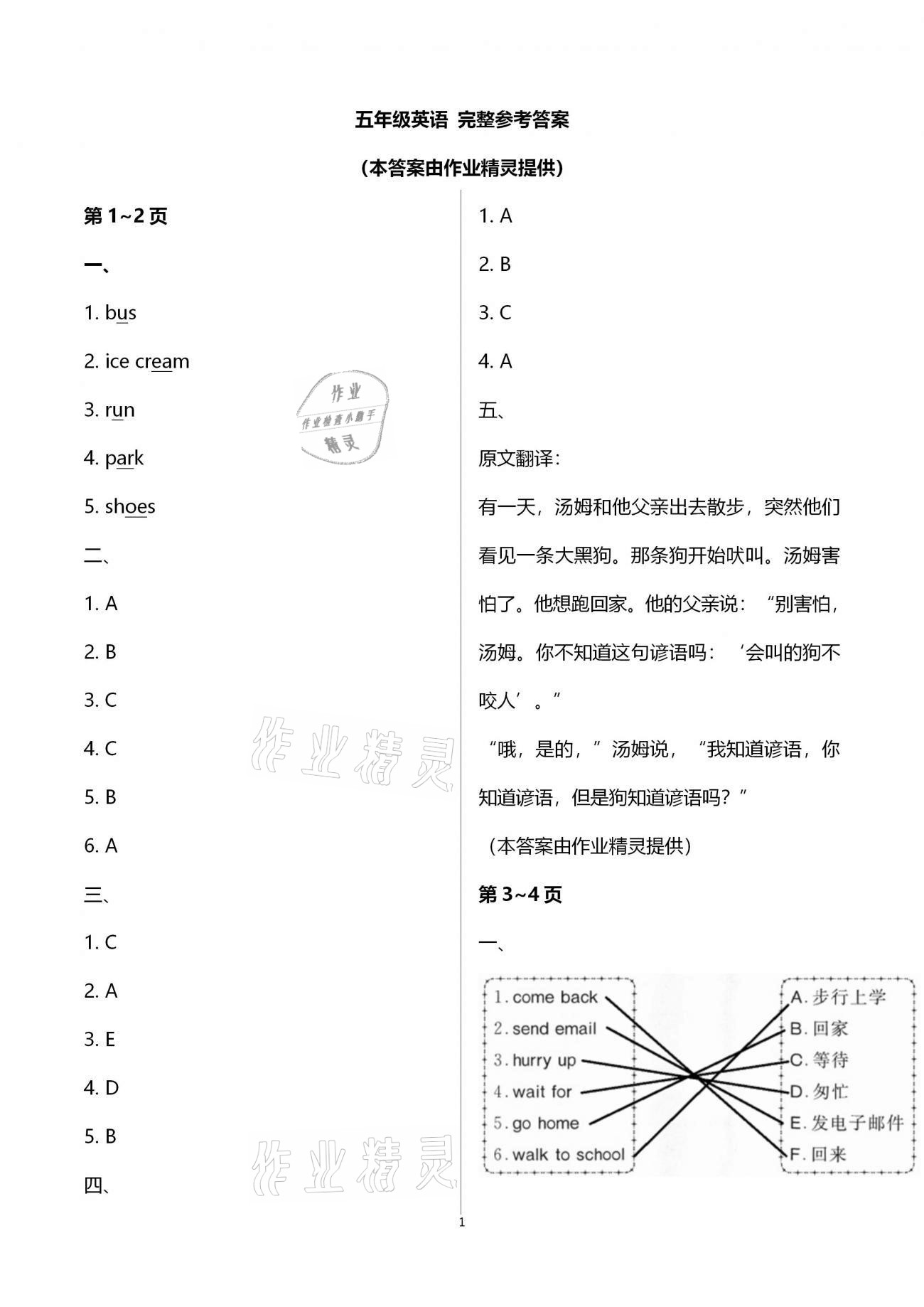 2021年新课堂假期生活寒假用书五年级英语外研版北京教育出版社 第1页