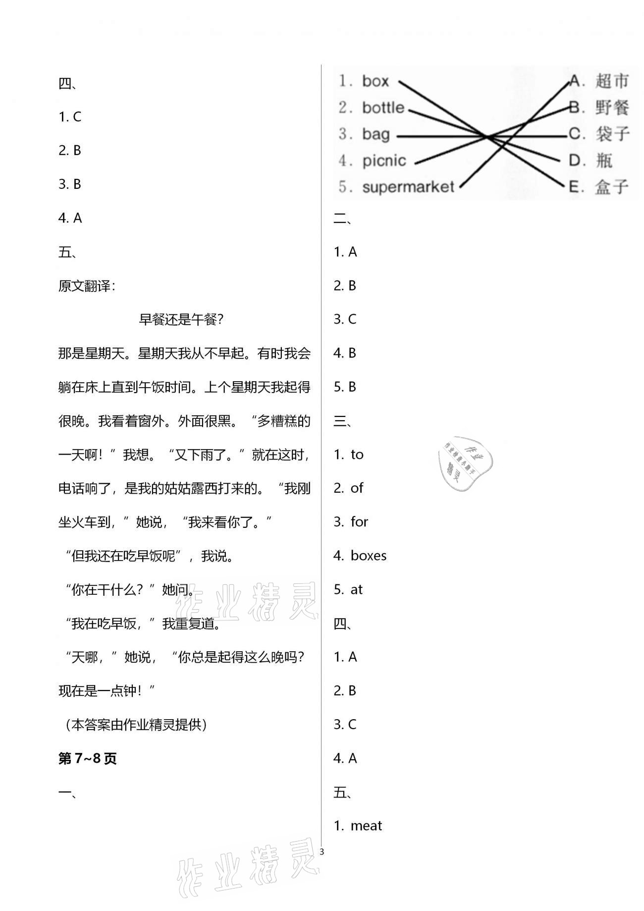 2021年新课堂假期生活寒假用书五年级英语外研版北京教育出版社 第3页