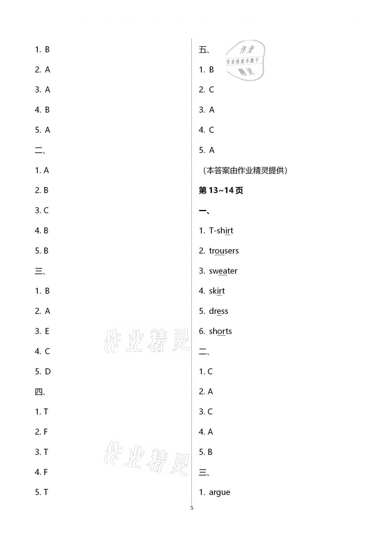 2021年新課堂假期生活寒假用書五年級(jí)英語外研版北京教育出版社 第5頁