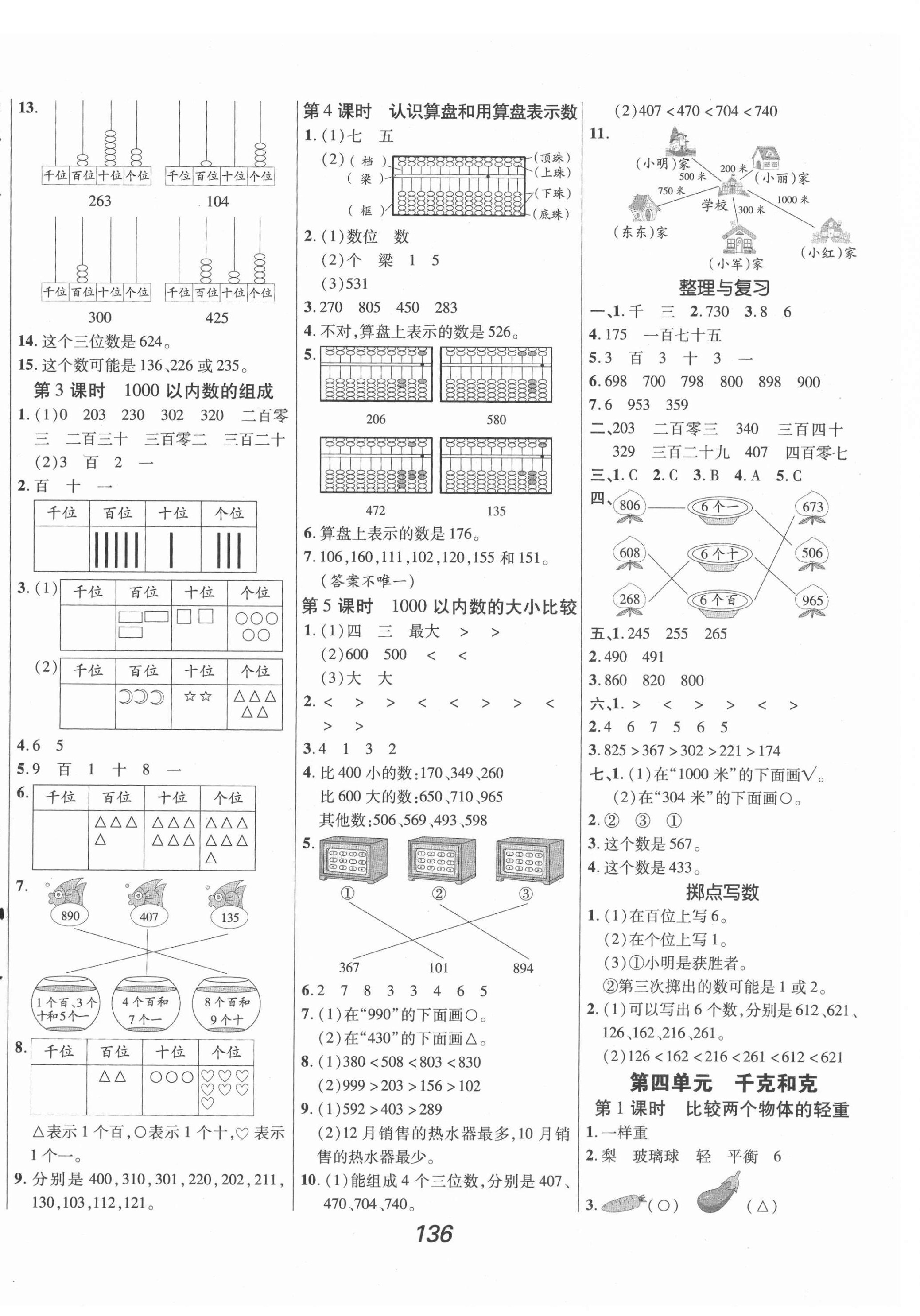 2021年全優(yōu)課堂考點集訓與滿分備考二年級數(shù)學下冊冀教版河北專版 第4頁