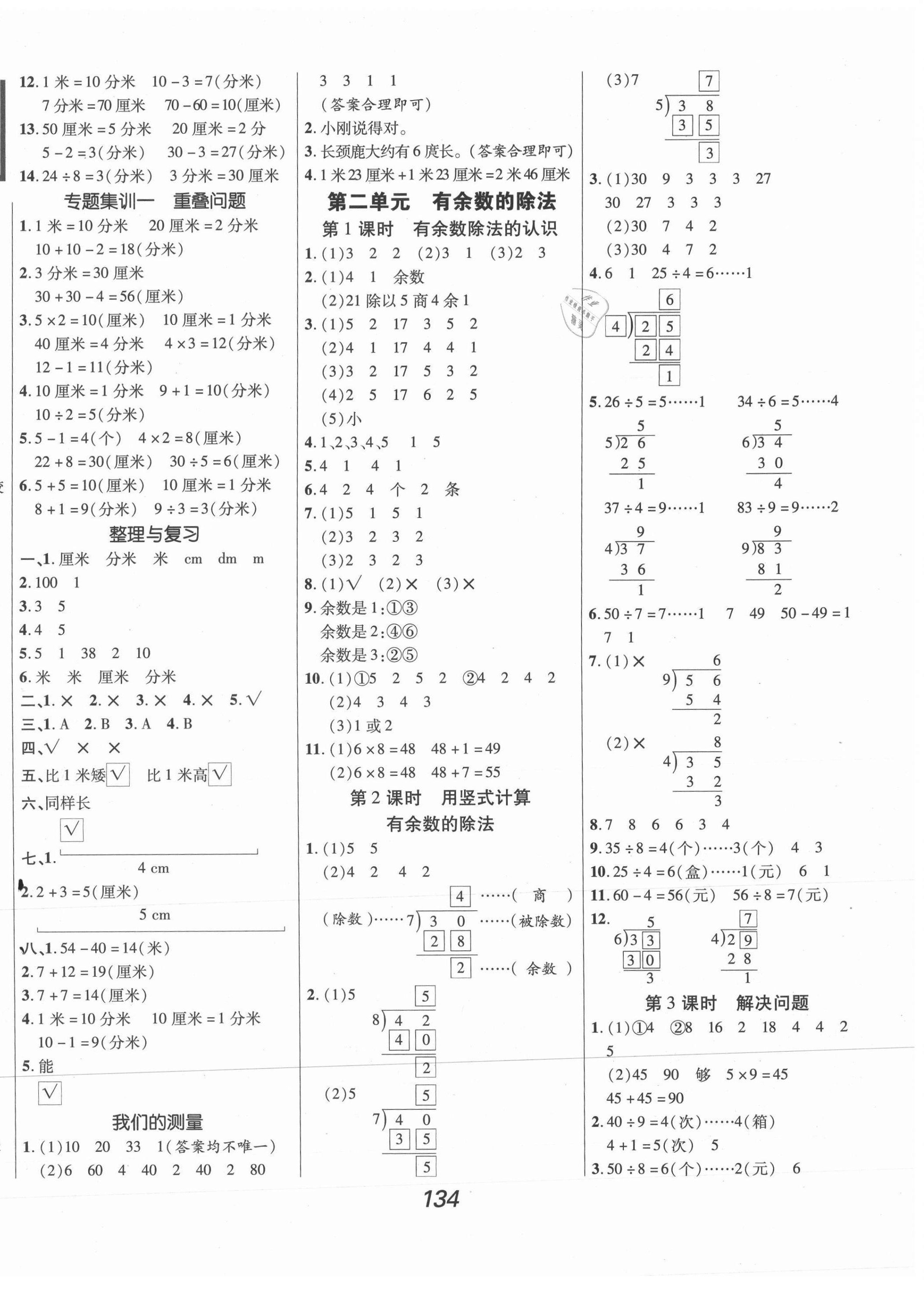 2021年全優(yōu)課堂考點(diǎn)集訓(xùn)與滿分備考二年級(jí)數(shù)學(xué)下冊(cè)冀教版河北專(zhuān)版 第2頁(yè)