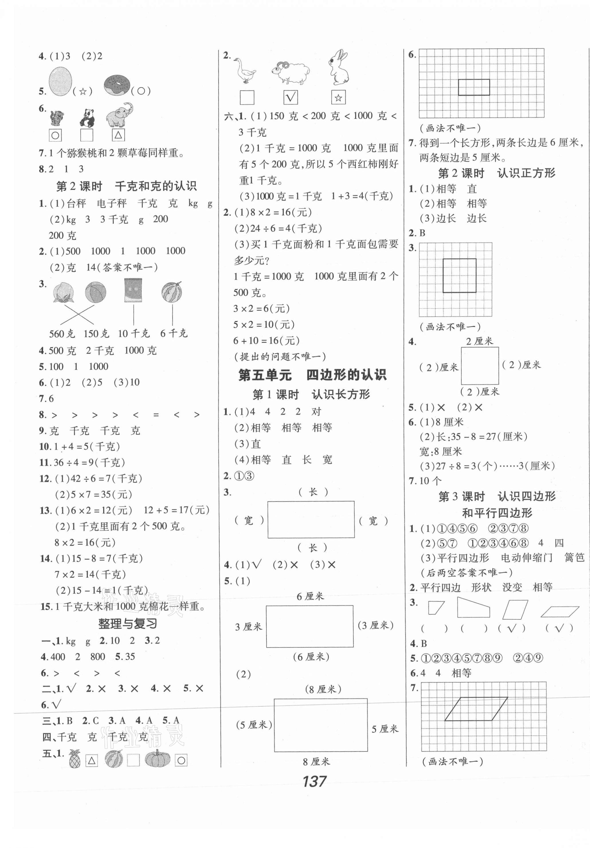 2021年全優(yōu)課堂考點(diǎn)集訓(xùn)與滿分備考二年級(jí)數(shù)學(xué)下冊(cè)冀教版河北專版 第5頁(yè)