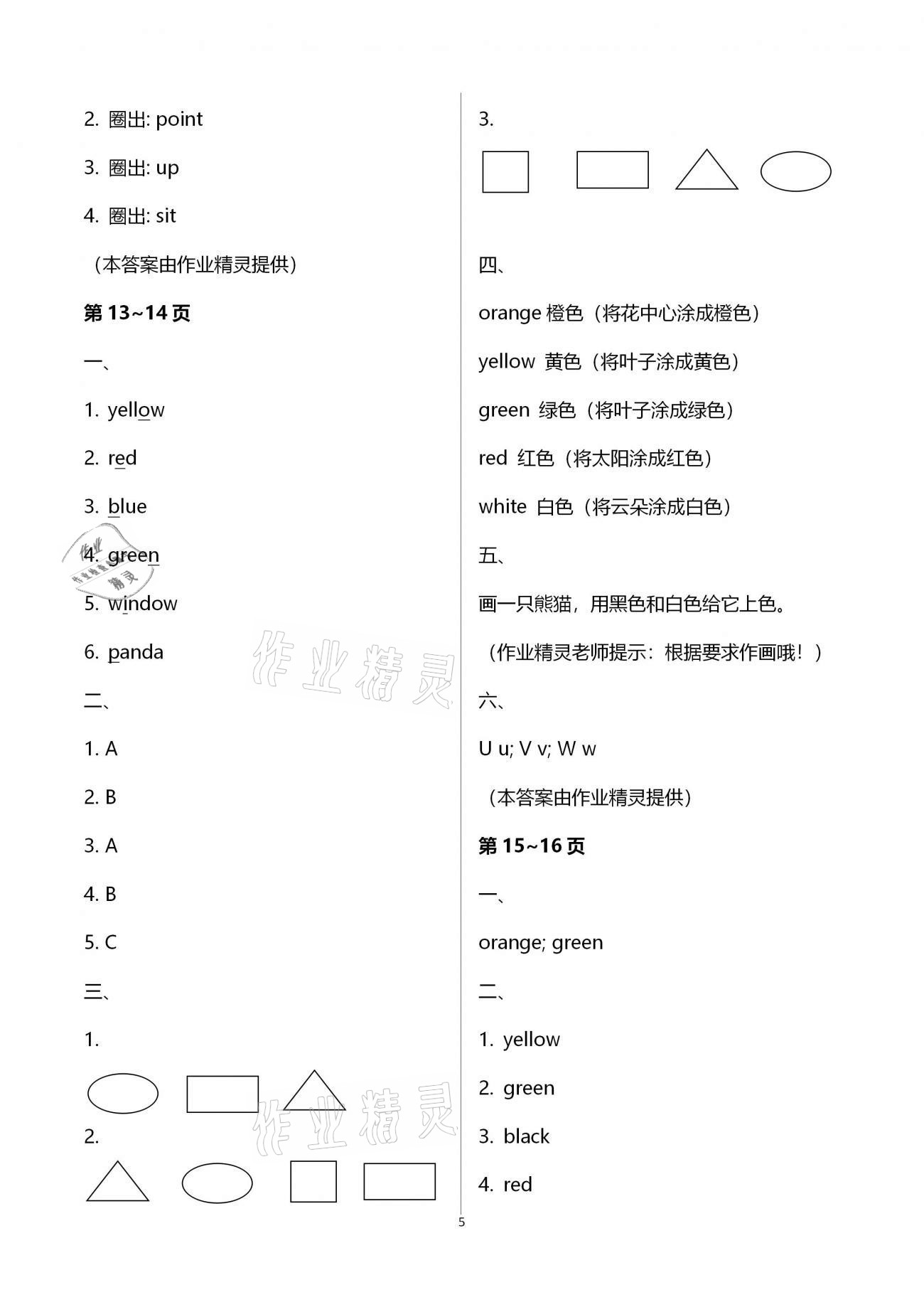 2021年新課堂假期生活寒假用書三年級(jí)英語外研版北京教育出版社 第5頁