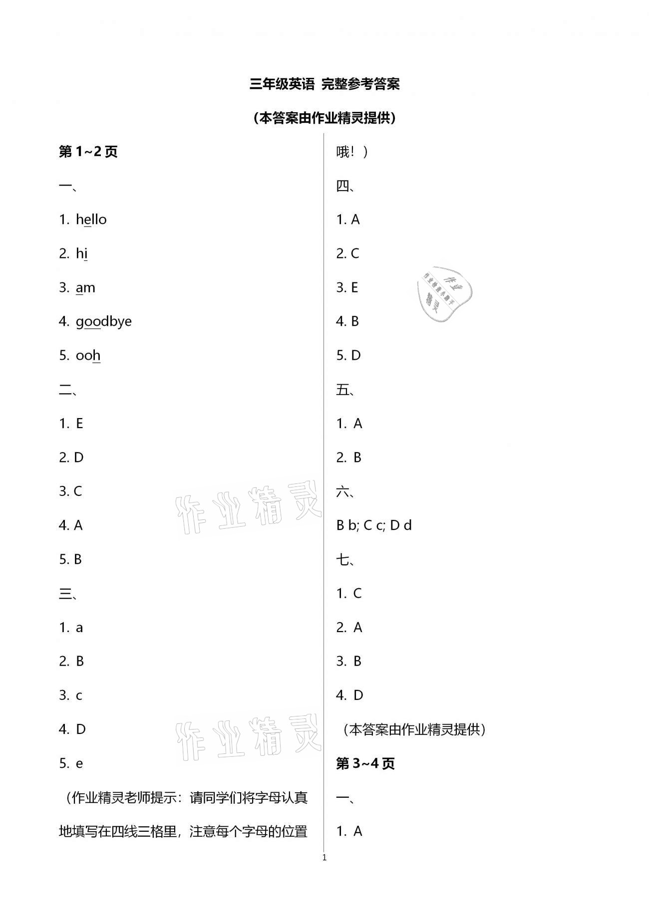 2021年新课堂假期生活寒假用书三年级英语外研版北京教育出版社 第1页