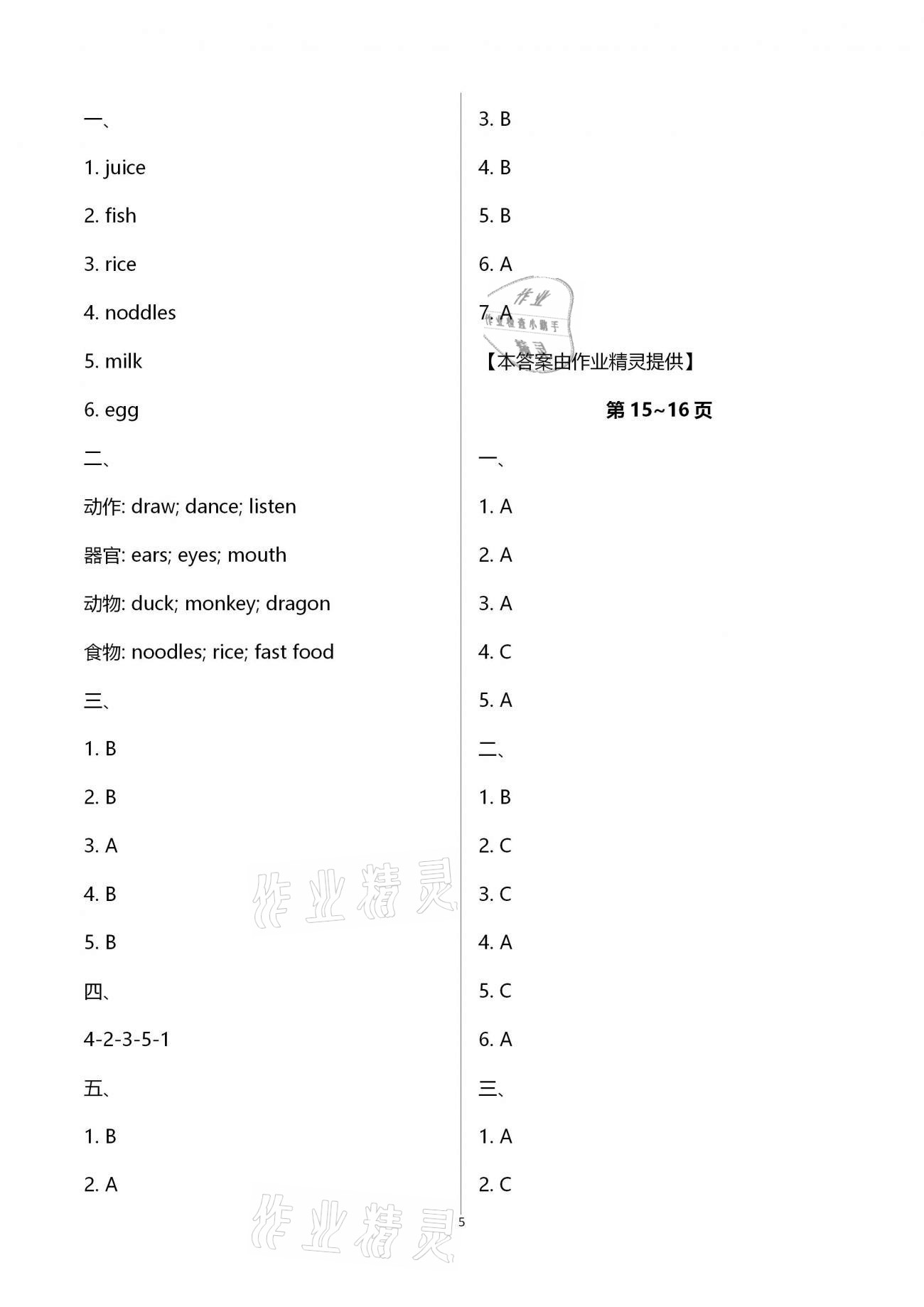 2021年新课堂假期生活寒假用书四年级英语外研版北京教育出版社 第5页