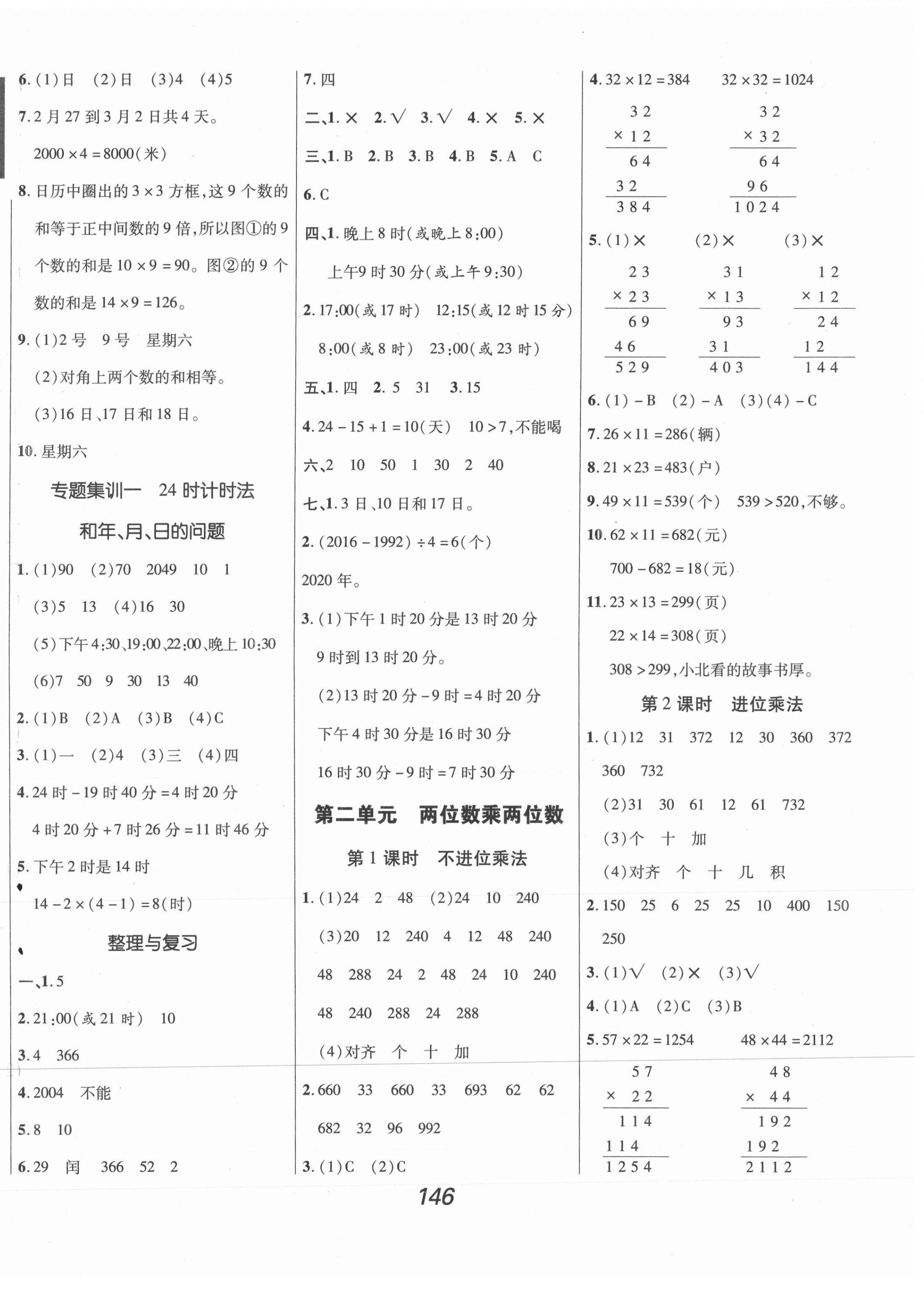 2021年全优课堂考点集训与满分备考三年级数学下册冀教版河北专版 第2页