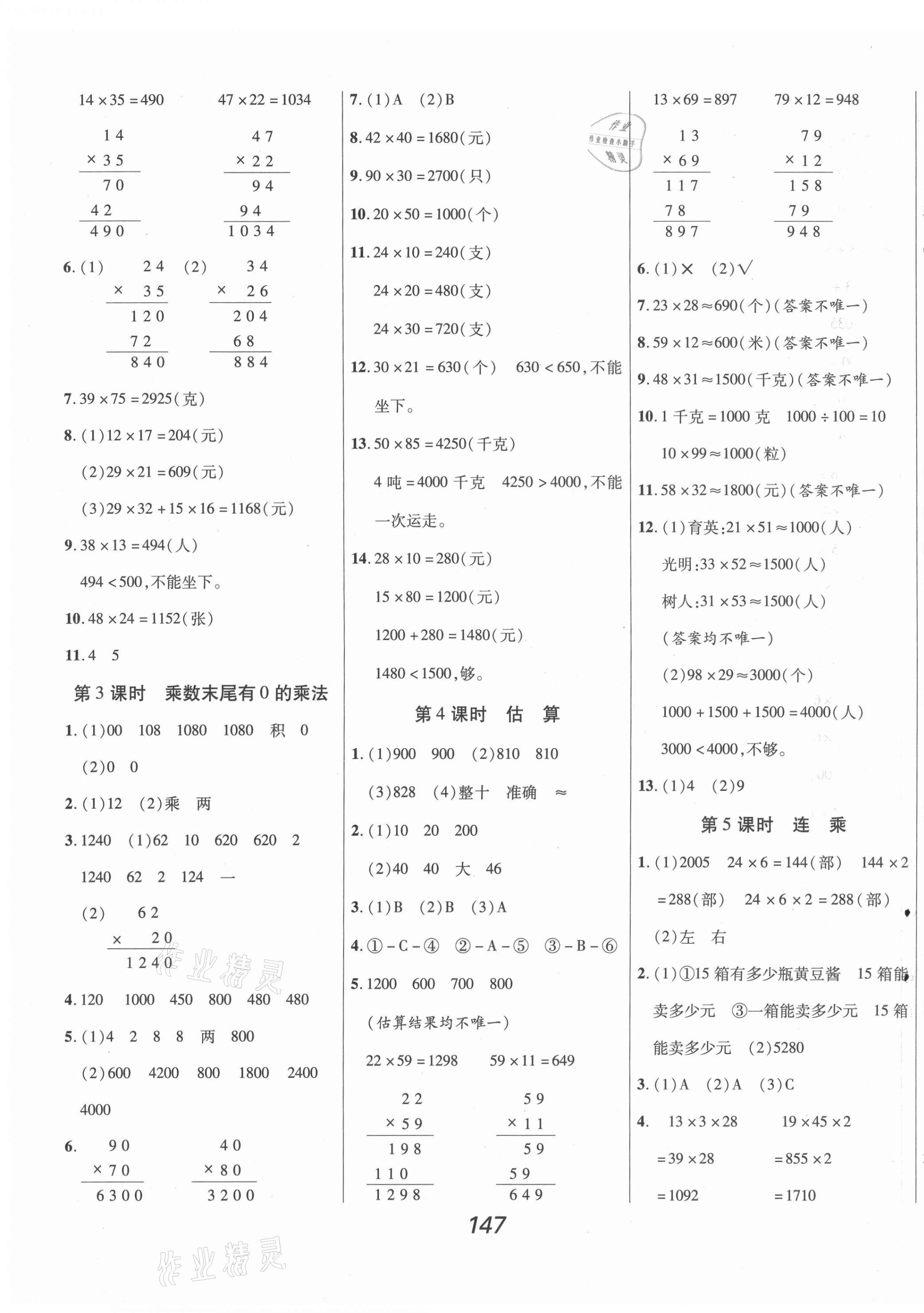 2021年全優(yōu)課堂考點集訓與滿分備考三年級數(shù)學下冊冀教版河北專版 第3頁