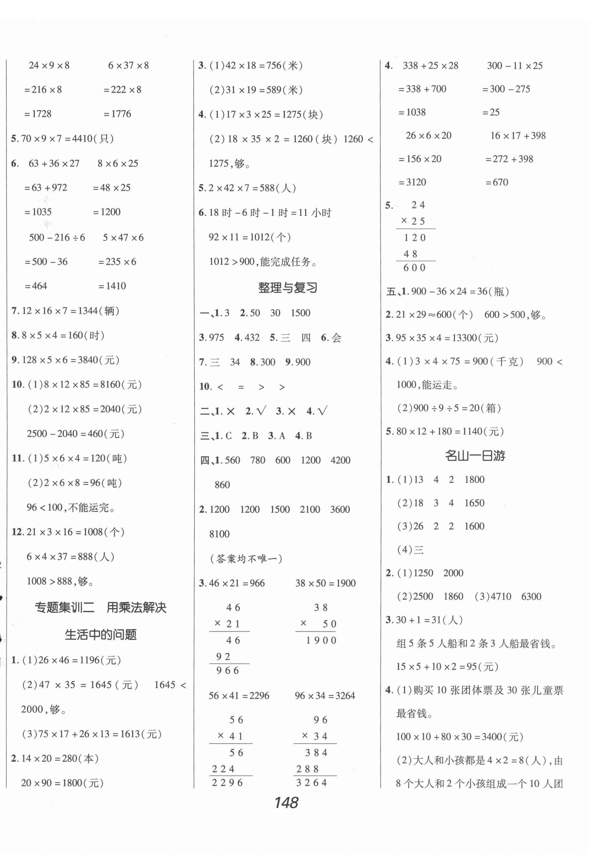 2021年全優(yōu)課堂考點集訓(xùn)與滿分備考三年級數(shù)學(xué)下冊冀教版河北專版 第4頁