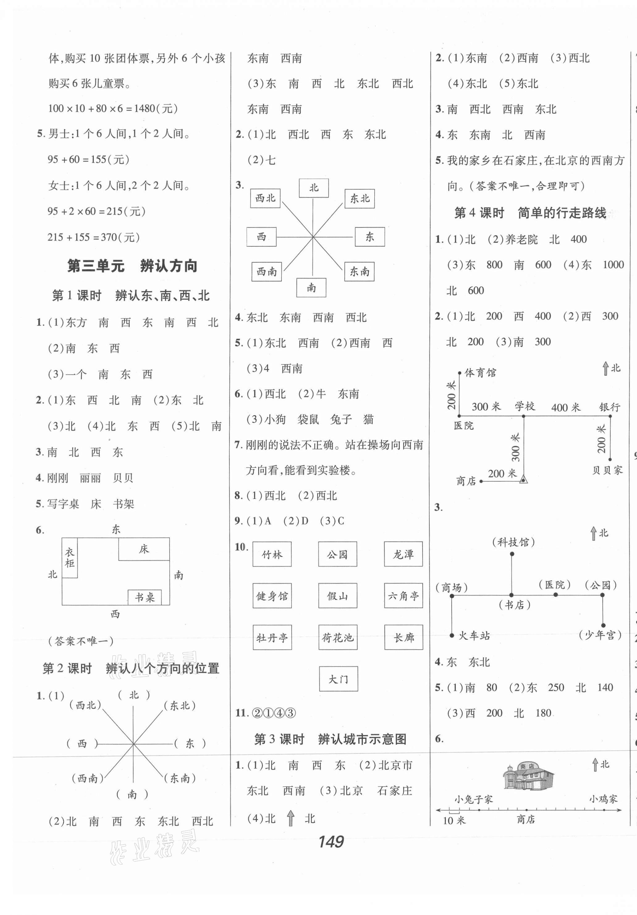 2021年全优课堂考点集训与满分备考三年级数学下册冀教版河北专版 第5页