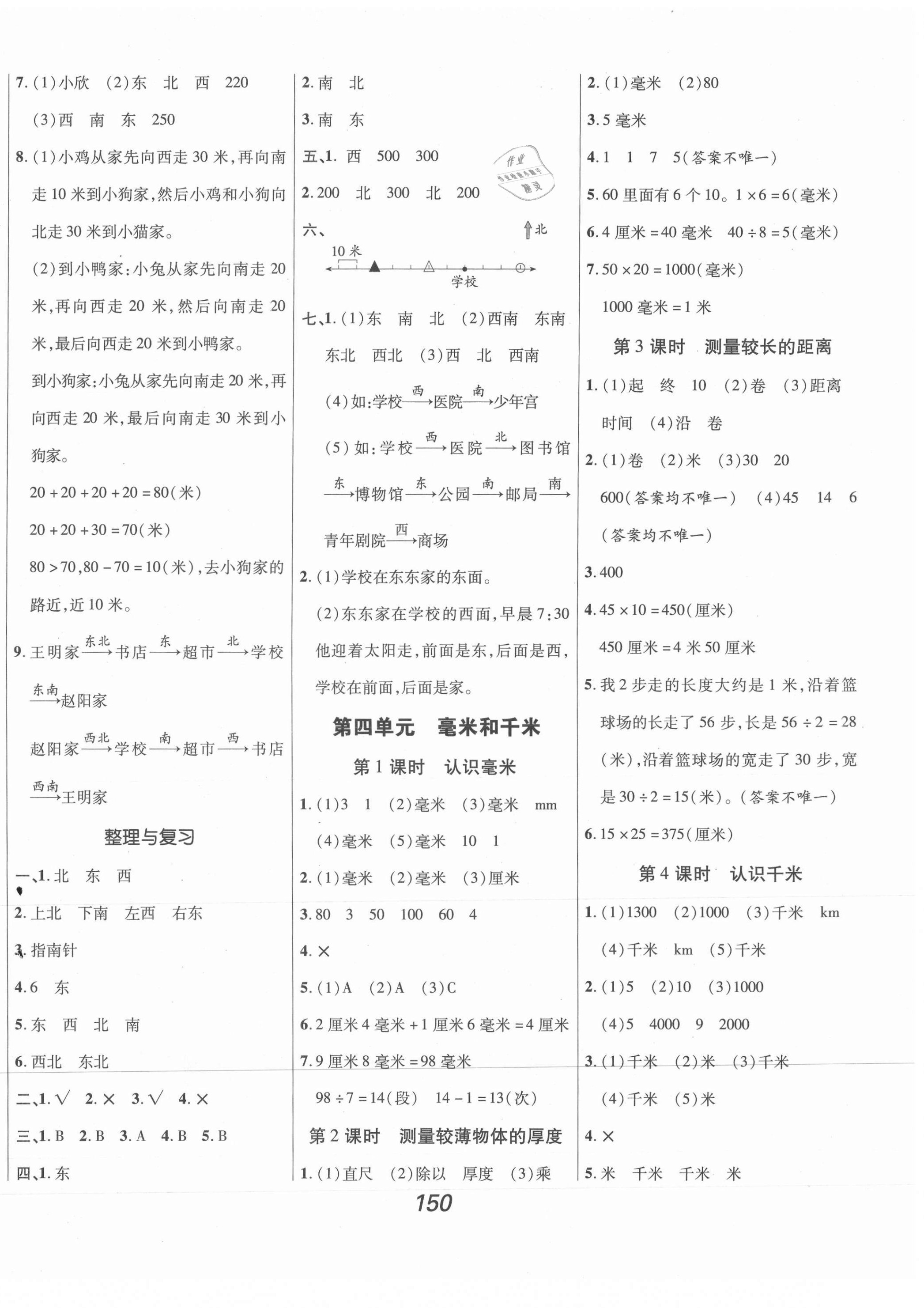 2021年全优课堂考点集训与满分备考三年级数学下册冀教版河北专版 第6页