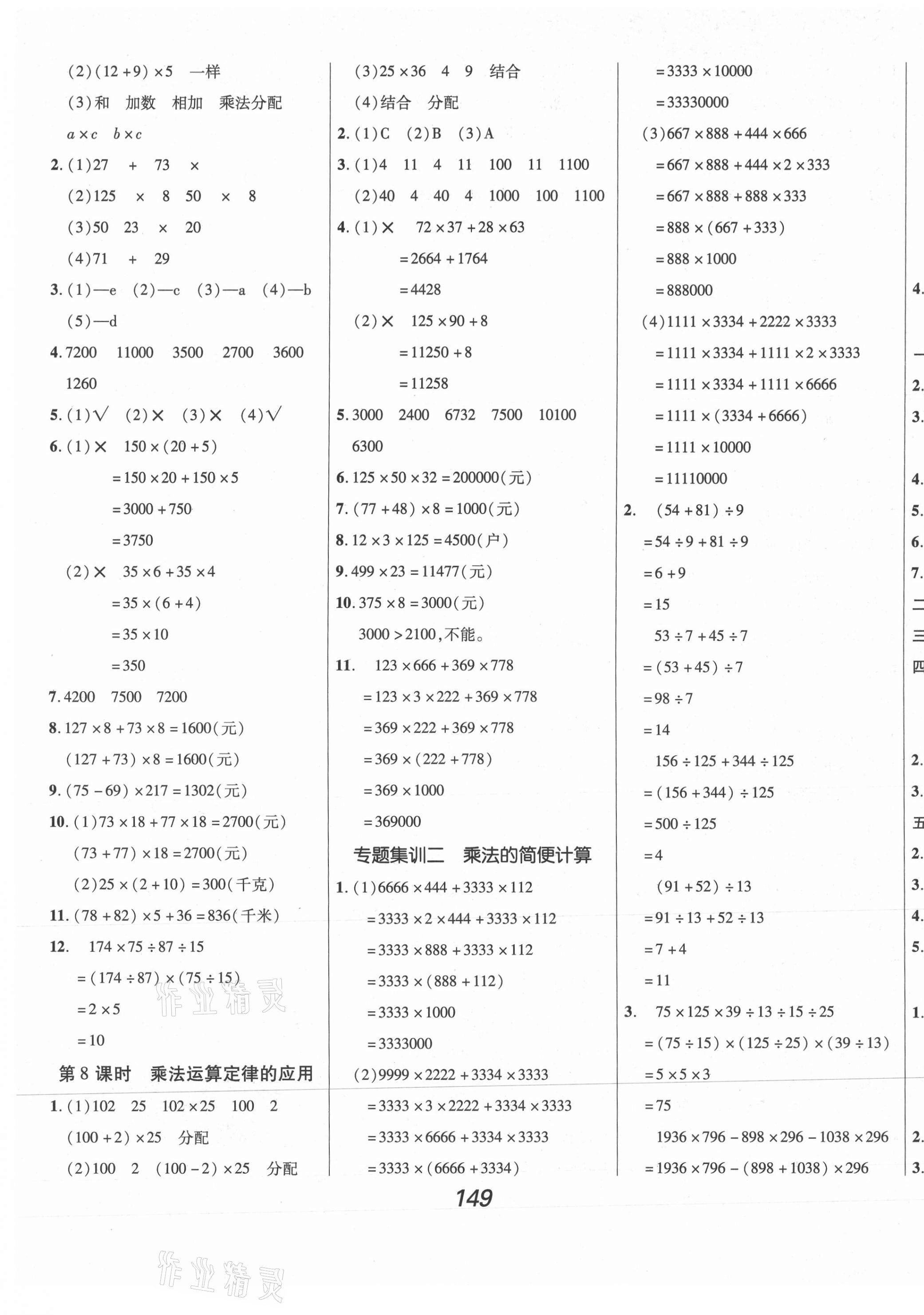 2021年全優(yōu)課堂考點(diǎn)集訓(xùn)與滿分備考四年級(jí)數(shù)學(xué)下冊冀教版河北專版 第5頁