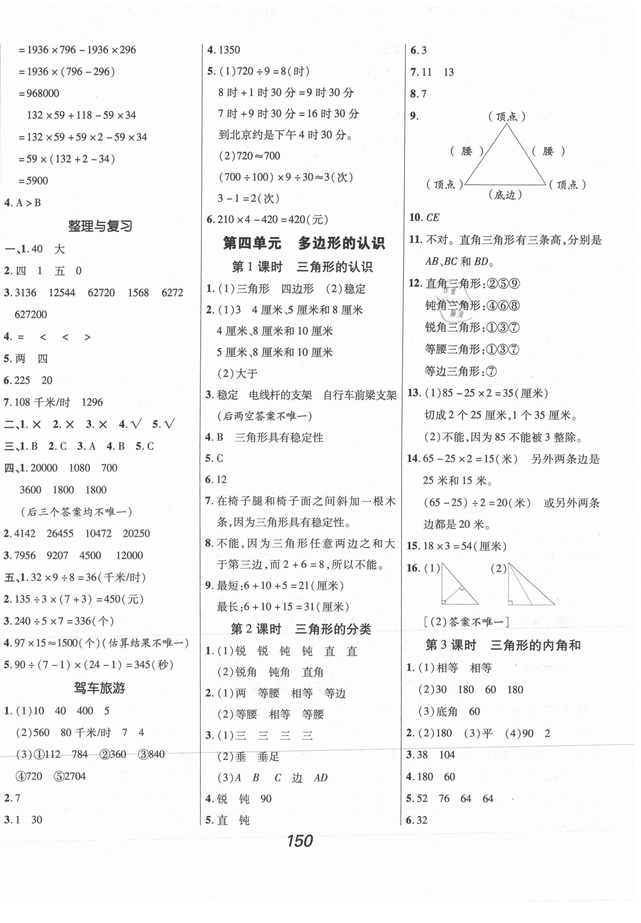 2021年全优课堂考点集训与满分备考四年级数学下册冀教版河北专版 第6页