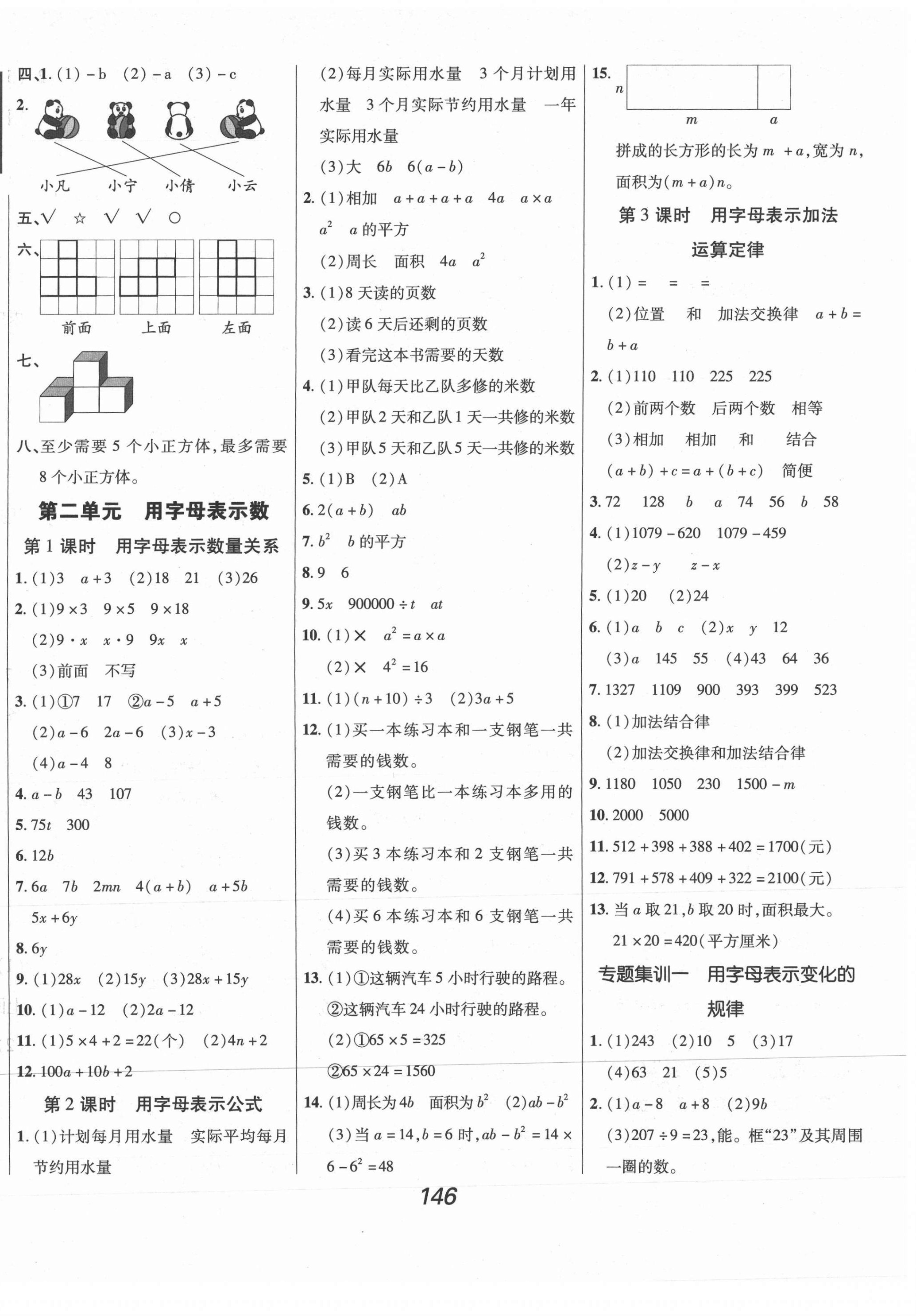 2021年全優(yōu)課堂考點(diǎn)集訓(xùn)與滿分備考四年級數(shù)學(xué)下冊冀教版河北專版 第2頁