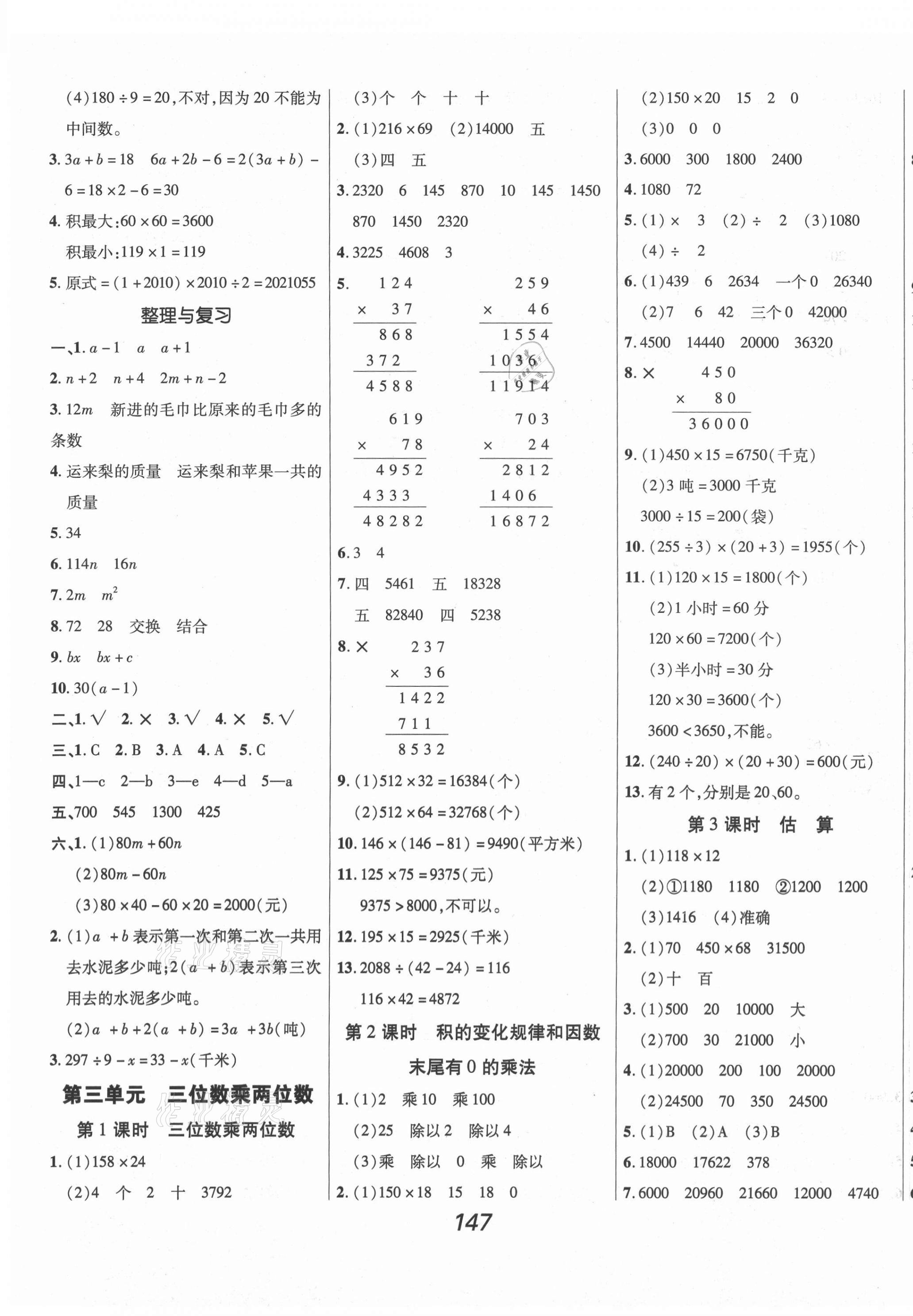 2021年全优课堂考点集训与满分备考四年级数学下册冀教版河北专版 第3页