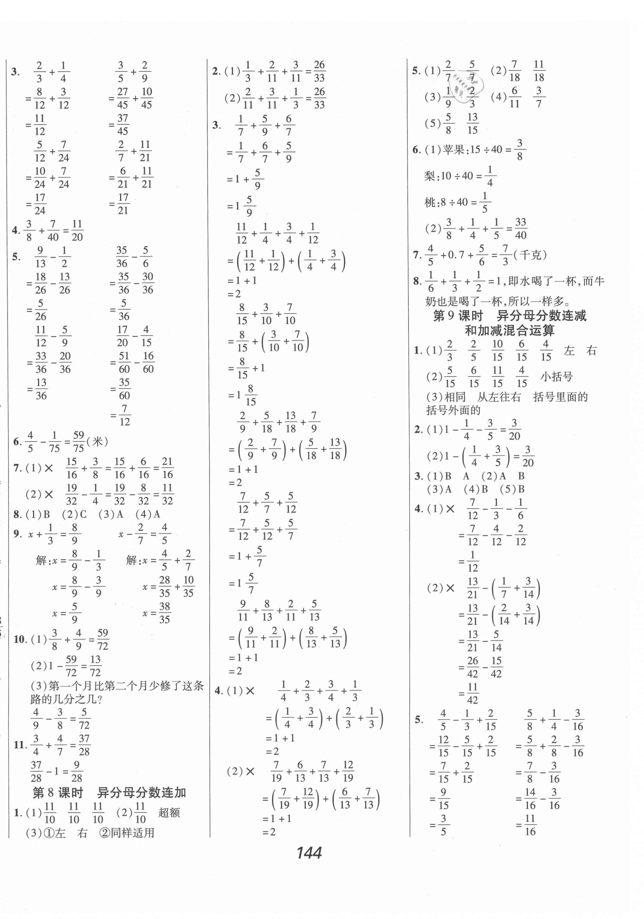 2021年全优课堂考点集训与满分备考五年级数学下册冀教版河北专版 第4页