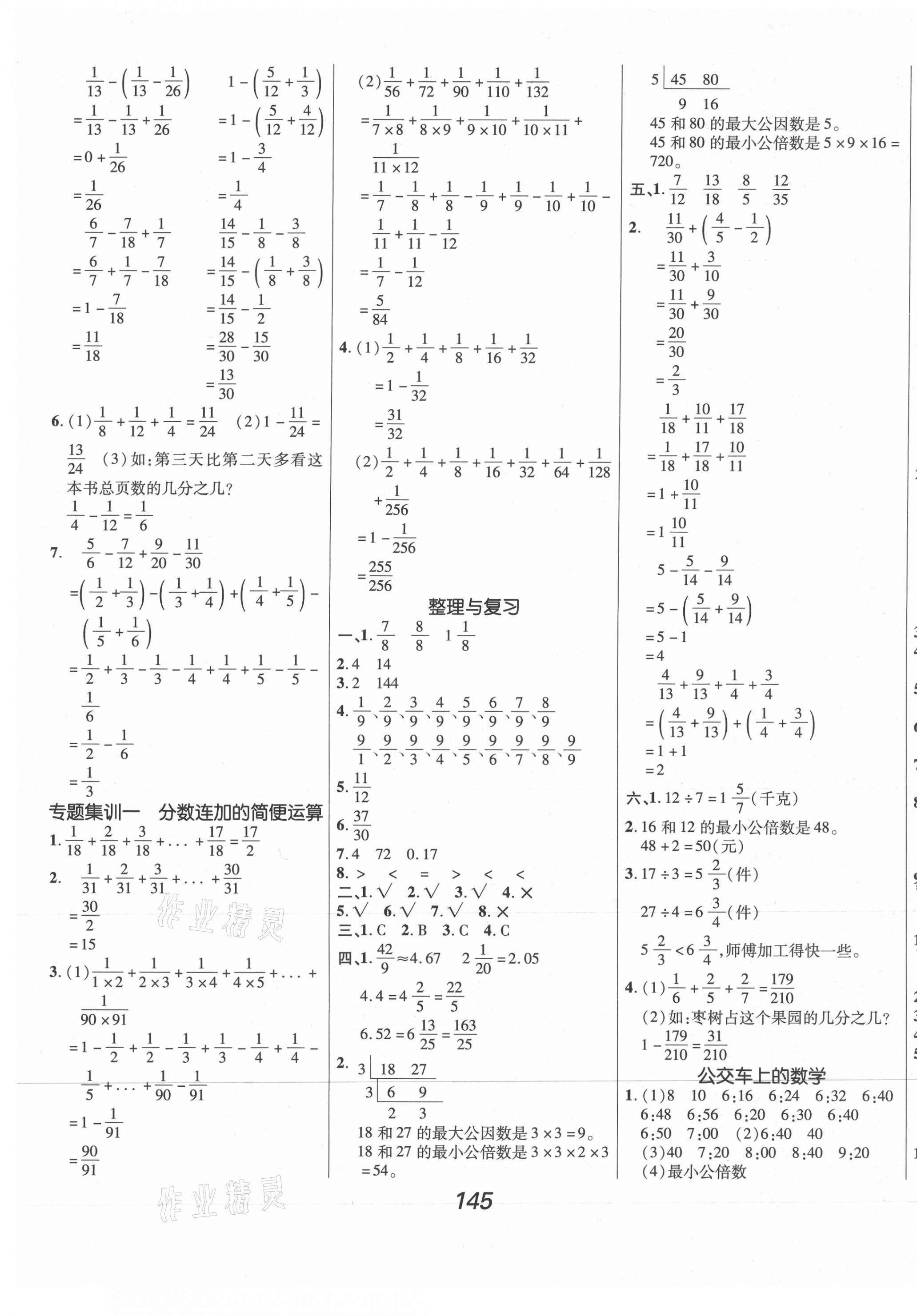 2021年全优课堂考点集训与满分备考五年级数学下册冀教版河北专版 第5页