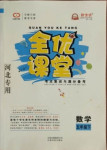 2021年全優(yōu)課堂考點集訓與滿分備考五年級數(shù)學下冊冀教版河北專版