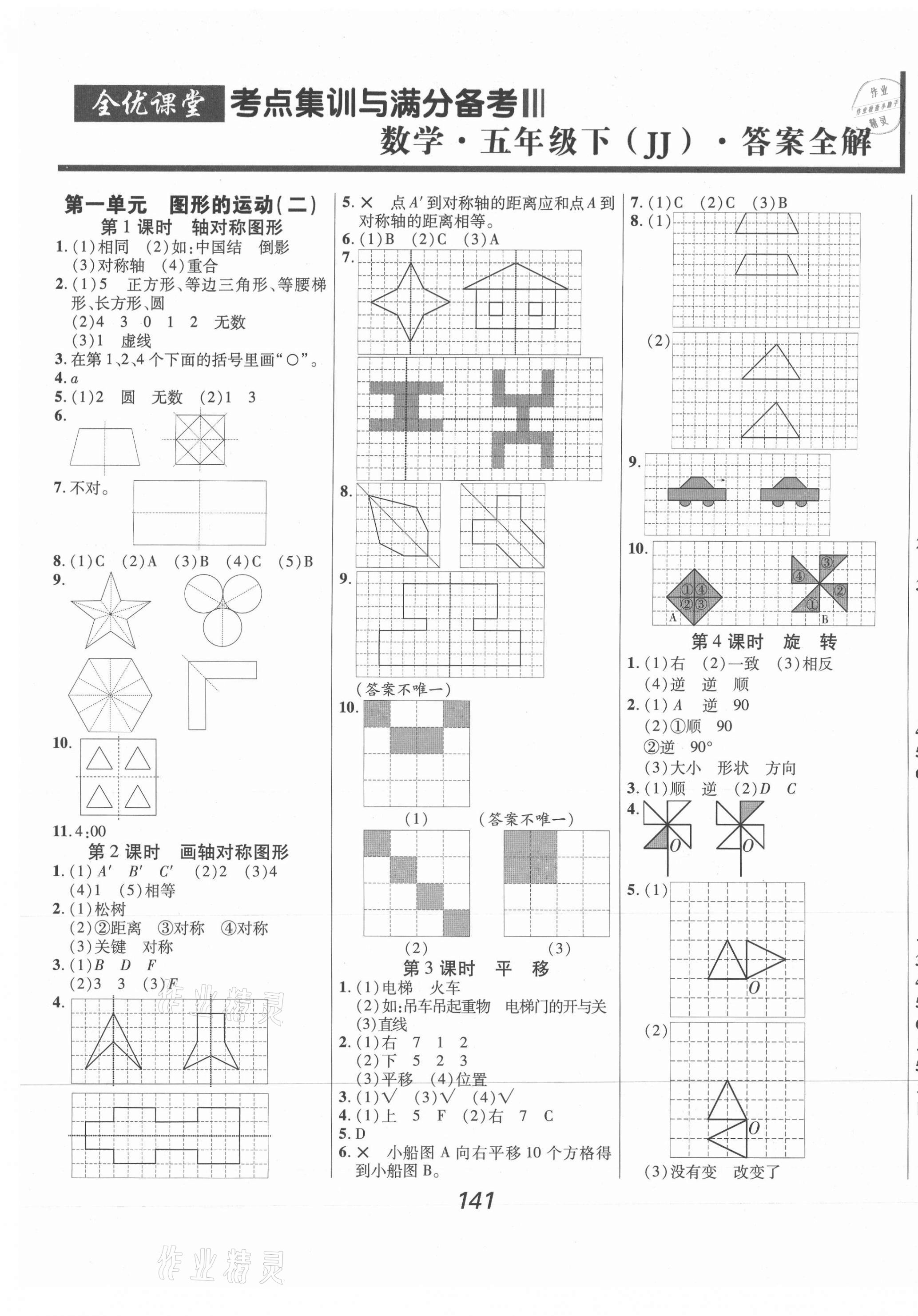 2021年全优课堂考点集训与满分备考五年级数学下册冀教版河北专版 第1页