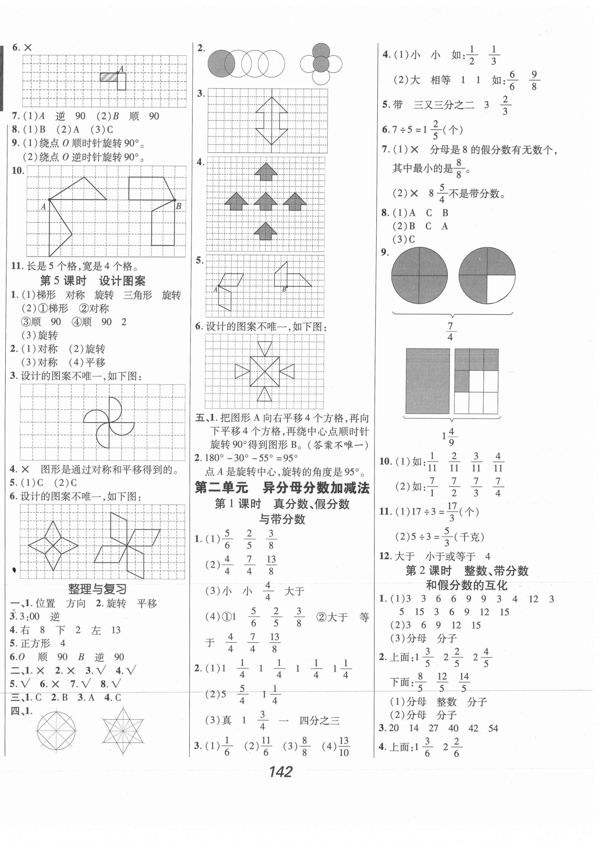 2021年全优课堂考点集训与满分备考五年级数学下册冀教版河北专版 第2页