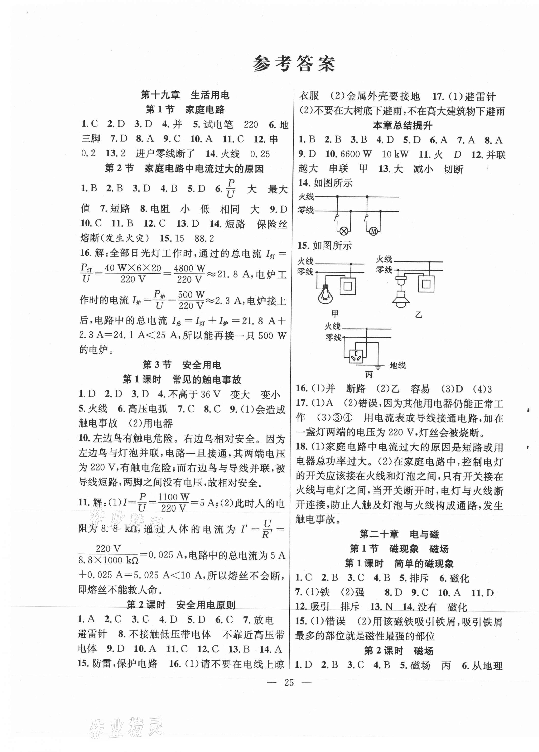 2021年全频道课时作业九年级物理下册人教版 第1页