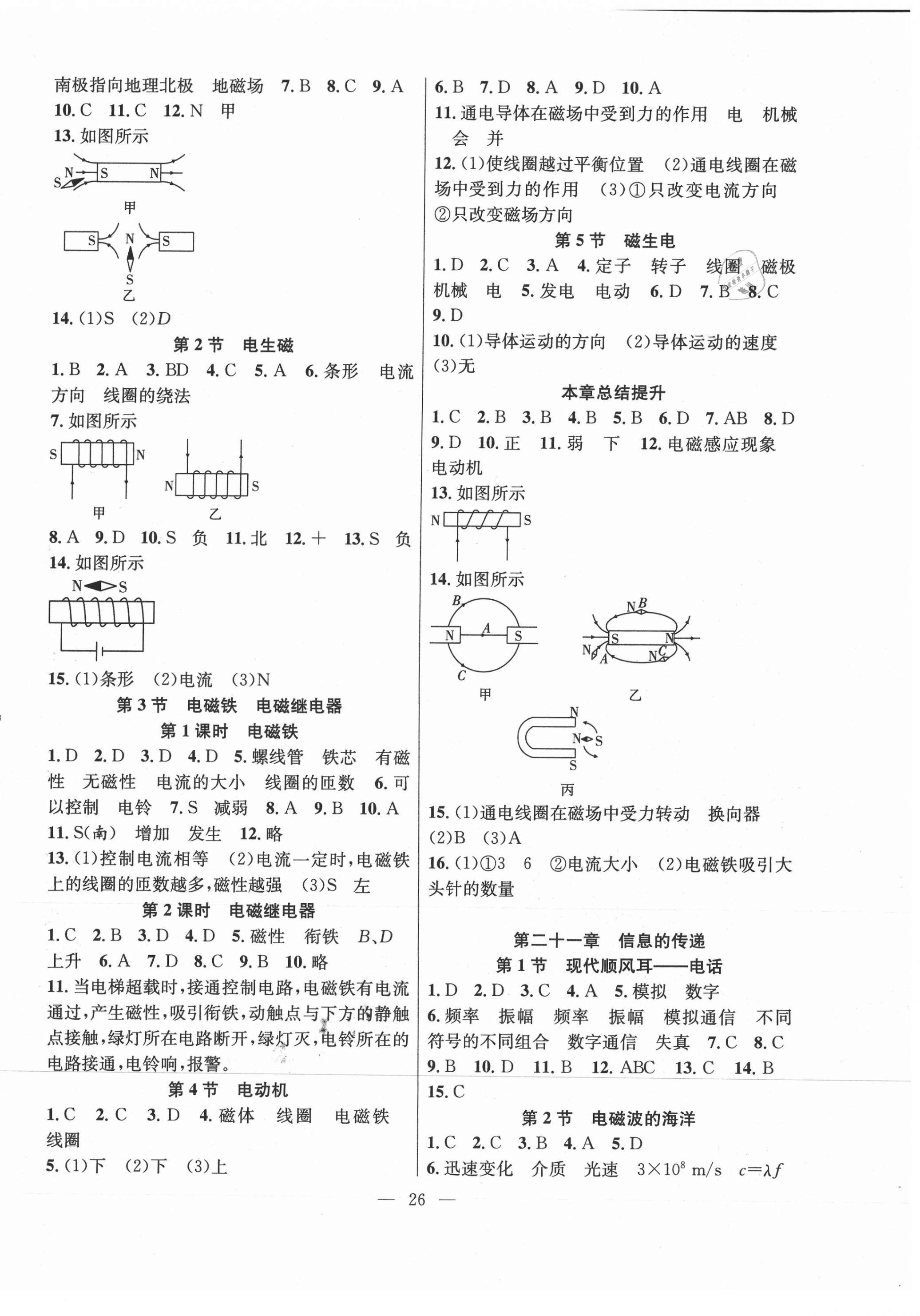 2021年全频道课时作业九年级物理下册人教版 第2页