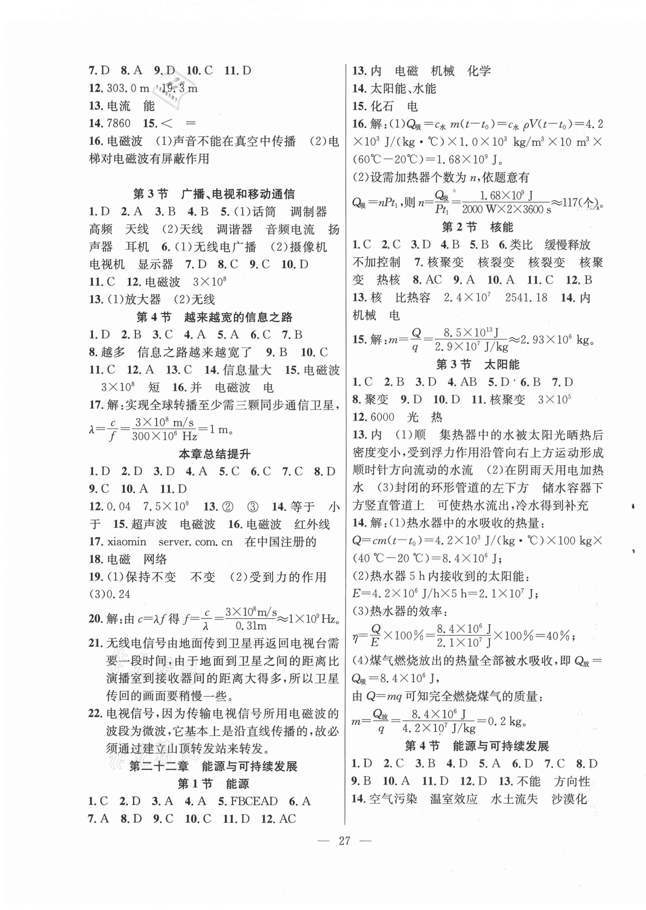 2021年全頻道課時(shí)作業(yè)九年級(jí)物理下冊(cè)人教版 第3頁(yè)