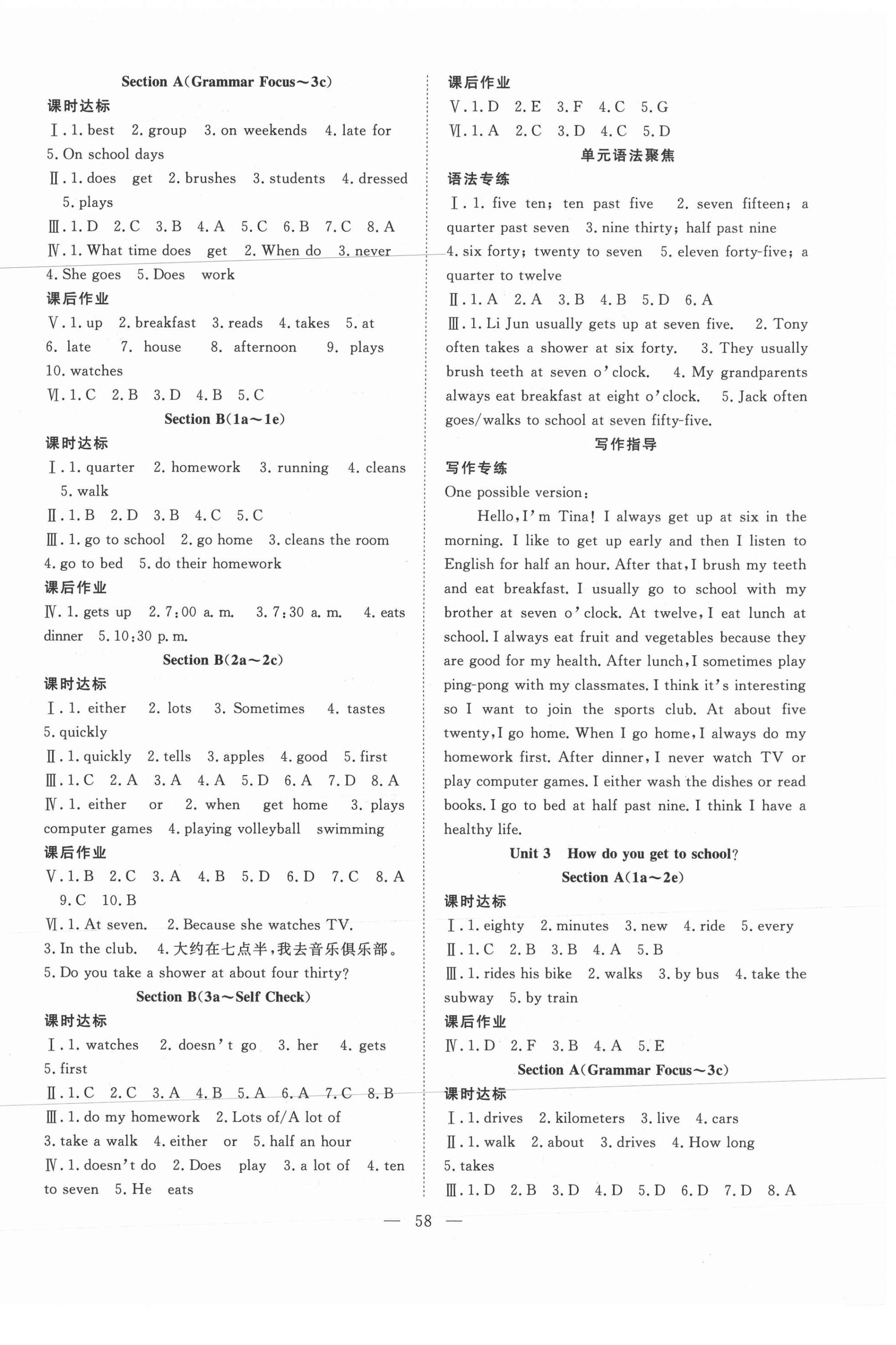 2021年全頻道課時(shí)作業(yè)七年級(jí)英語(yǔ)下冊(cè)人教版 第2頁(yè)