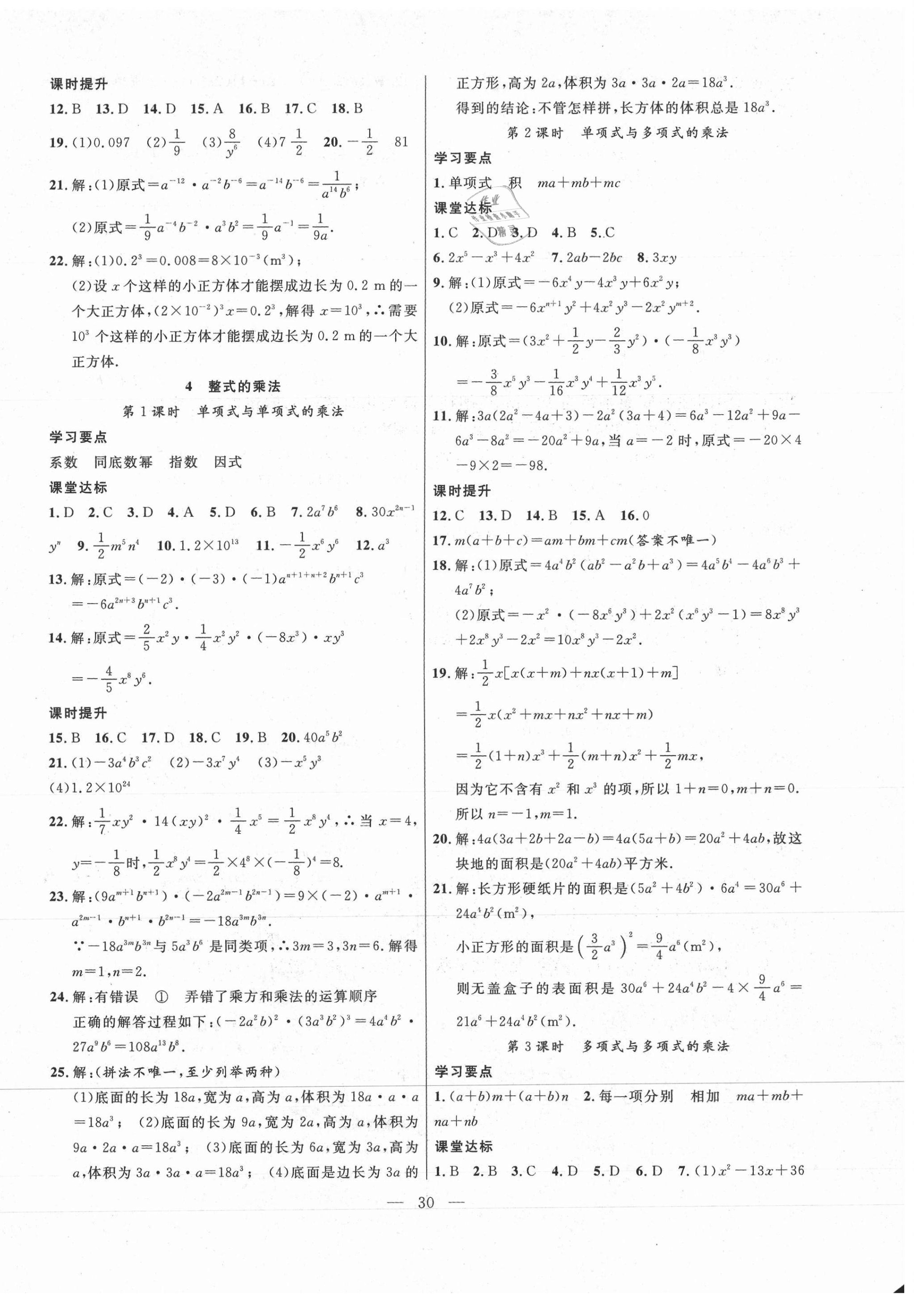 2021年全頻道課時(shí)作業(yè)七年級數(shù)學(xué)下冊北師大版 第2頁