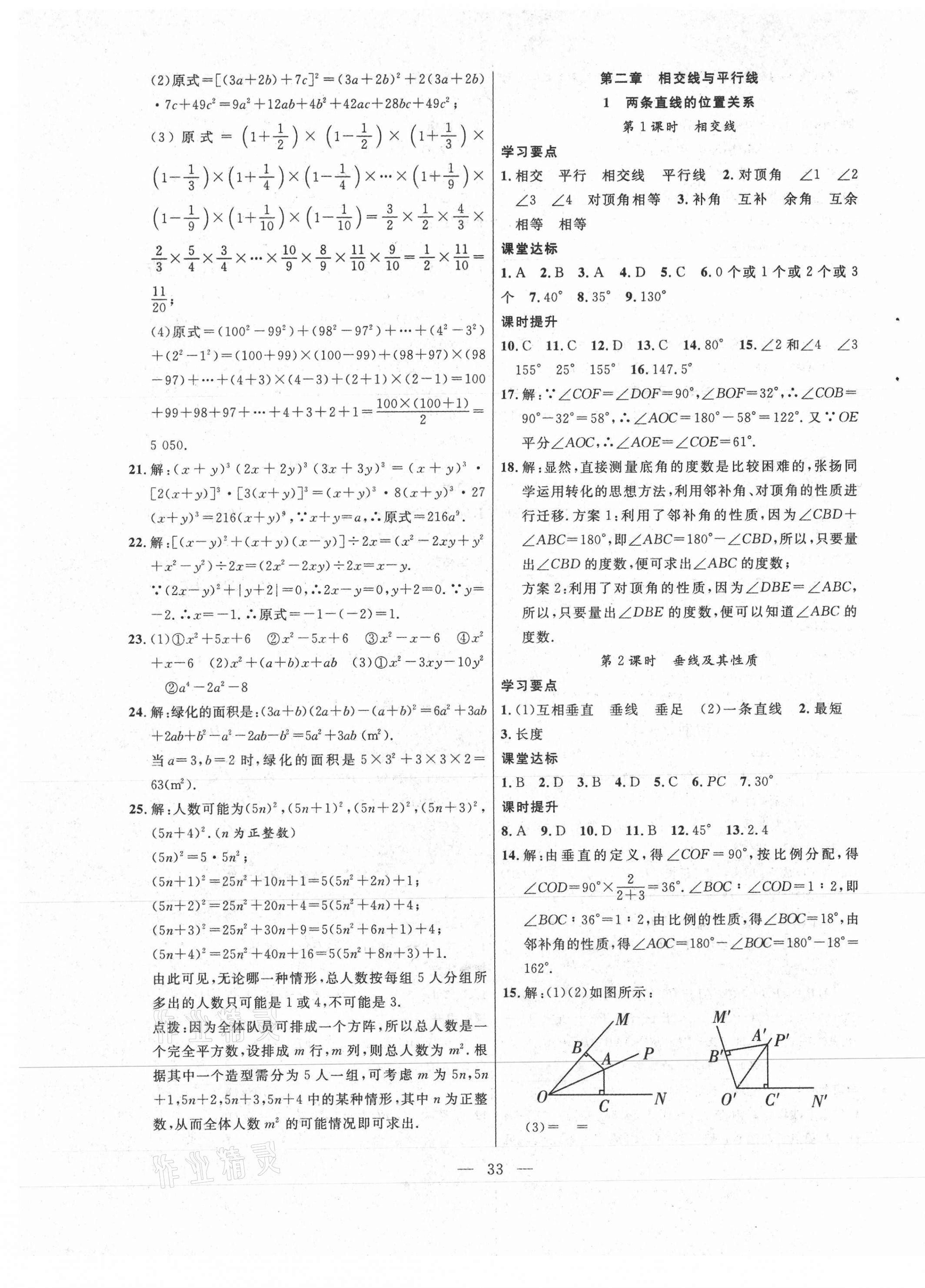 2021年全頻道課時作業(yè)七年級數(shù)學(xué)下冊北師大版 第5頁