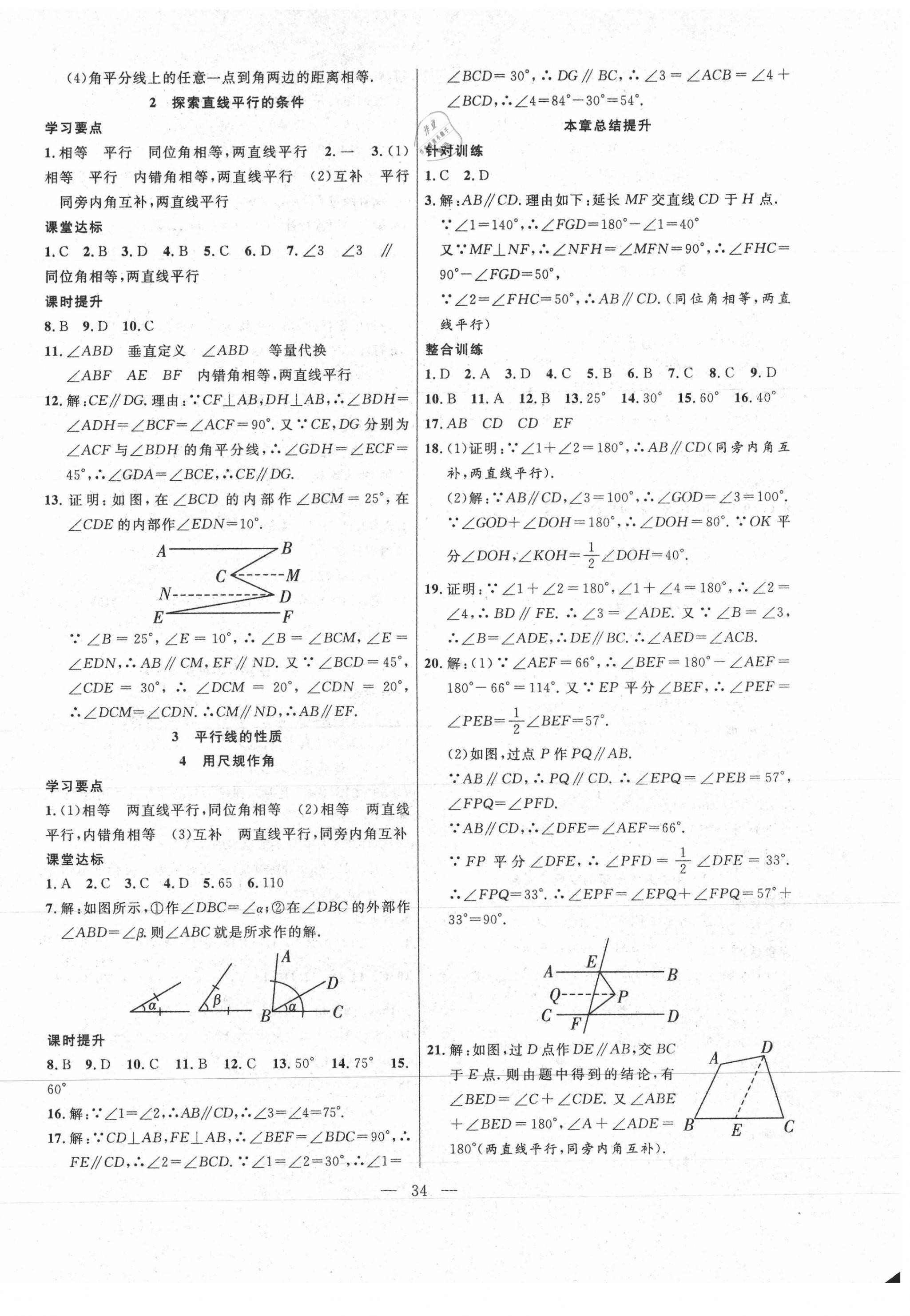 2021年全頻道課時作業(yè)七年級數(shù)學(xué)下冊北師大版 第6頁