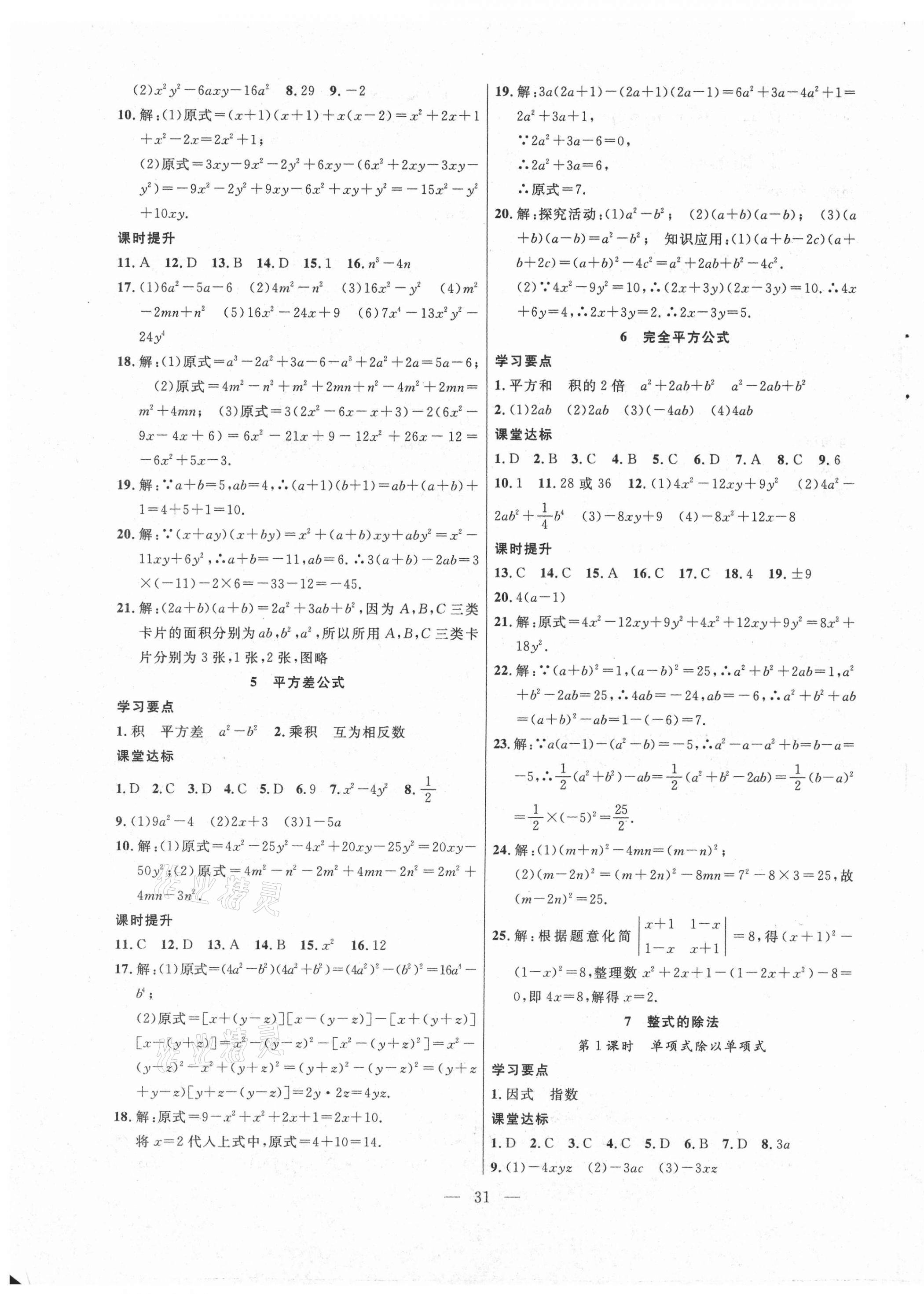 2021年全頻道課時作業(yè)七年級數(shù)學(xué)下冊北師大版 第3頁