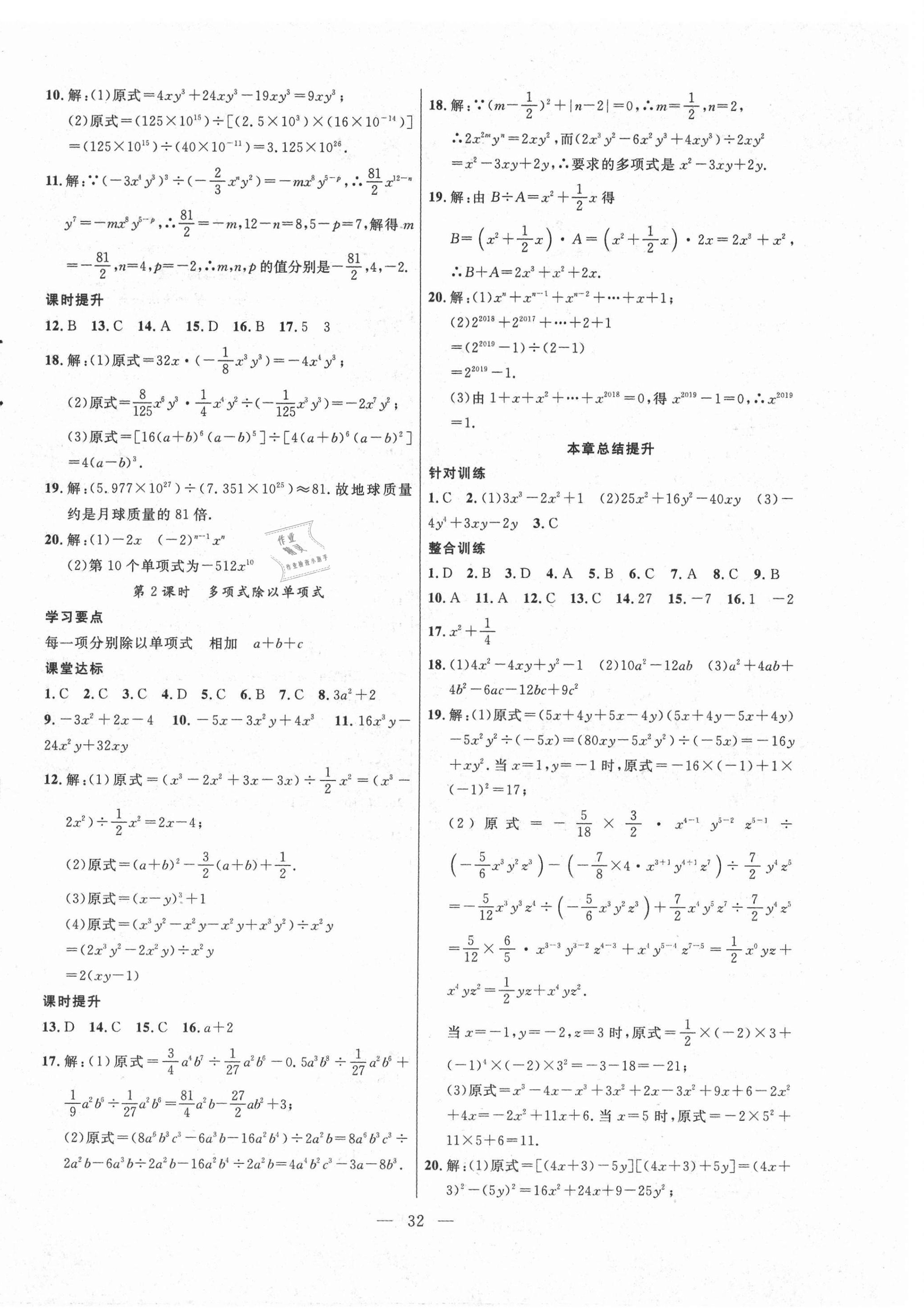 2021年全頻道課時作業(yè)七年級數(shù)學(xué)下冊北師大版 第4頁