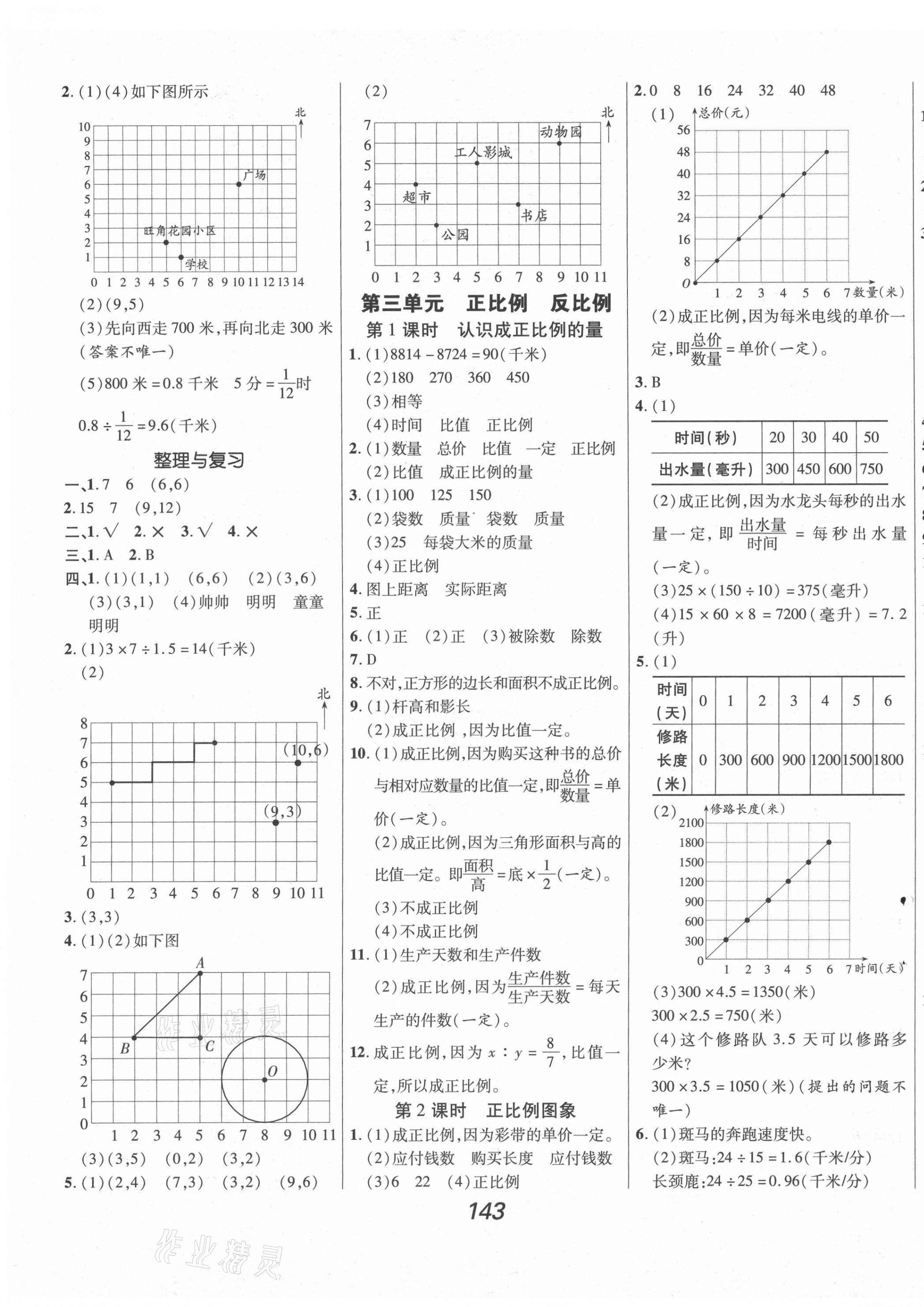 2021年全優(yōu)課堂考點(diǎn)集訓(xùn)與滿分備考六年級數(shù)學(xué)下冊冀教版河北專版 第3頁