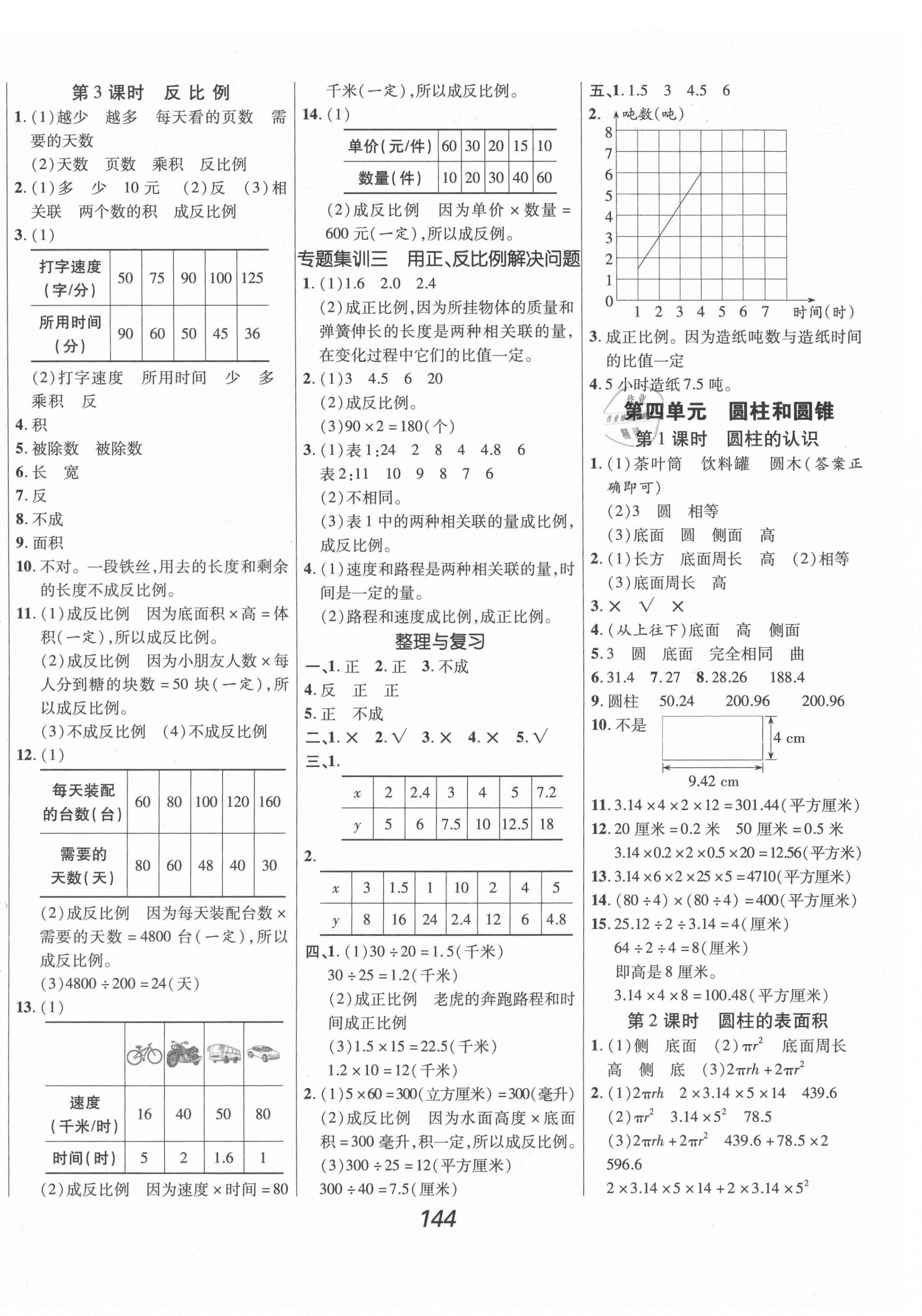 2021年全优课堂考点集训与满分备考六年级数学下册冀教版河北专版 第4页