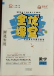 2021年全優(yōu)課堂考點集訓與滿分備考六年級數學下冊冀教版河北專版