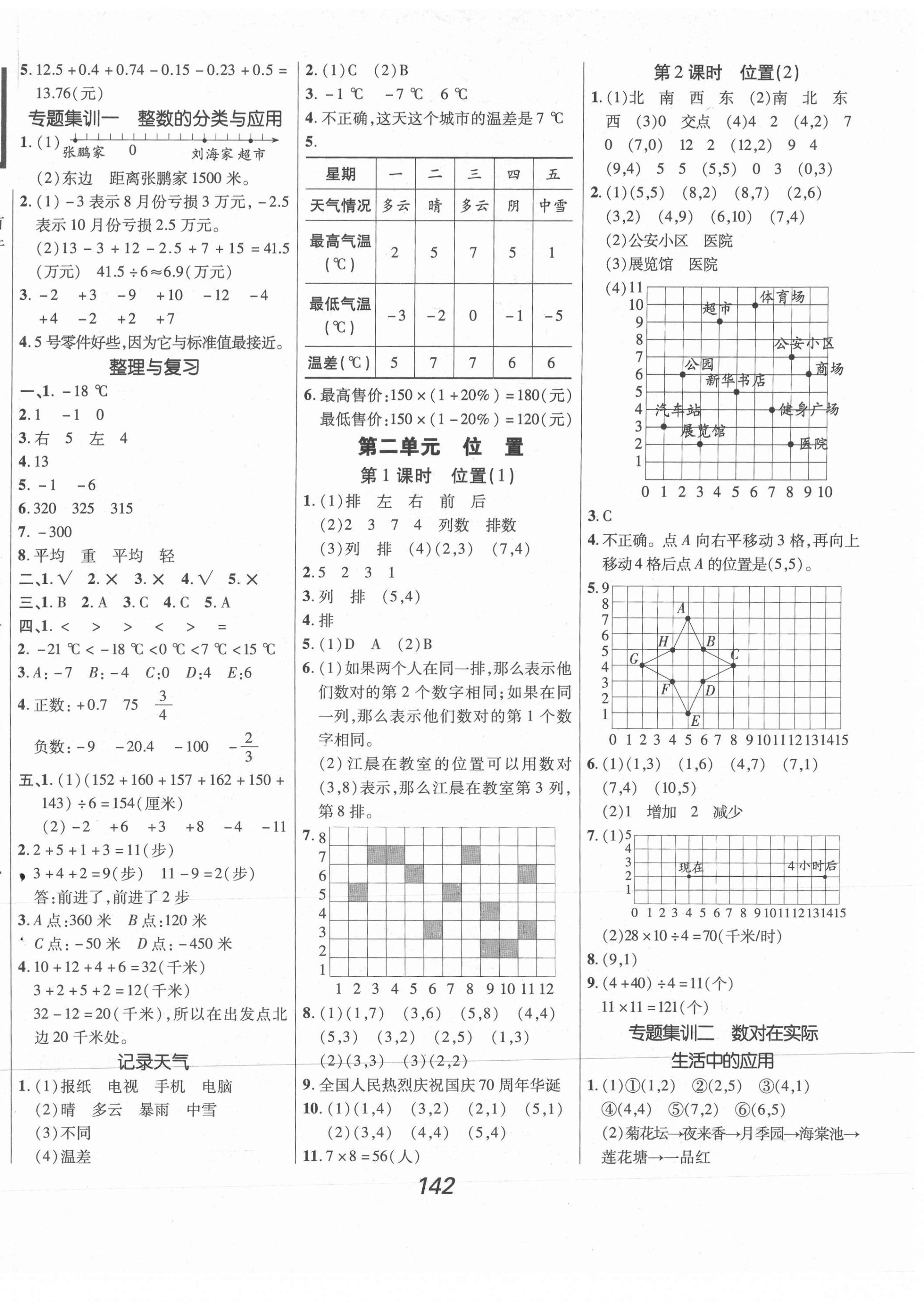 2021年全优课堂考点集训与满分备考六年级数学下册冀教版河北专版 第2页