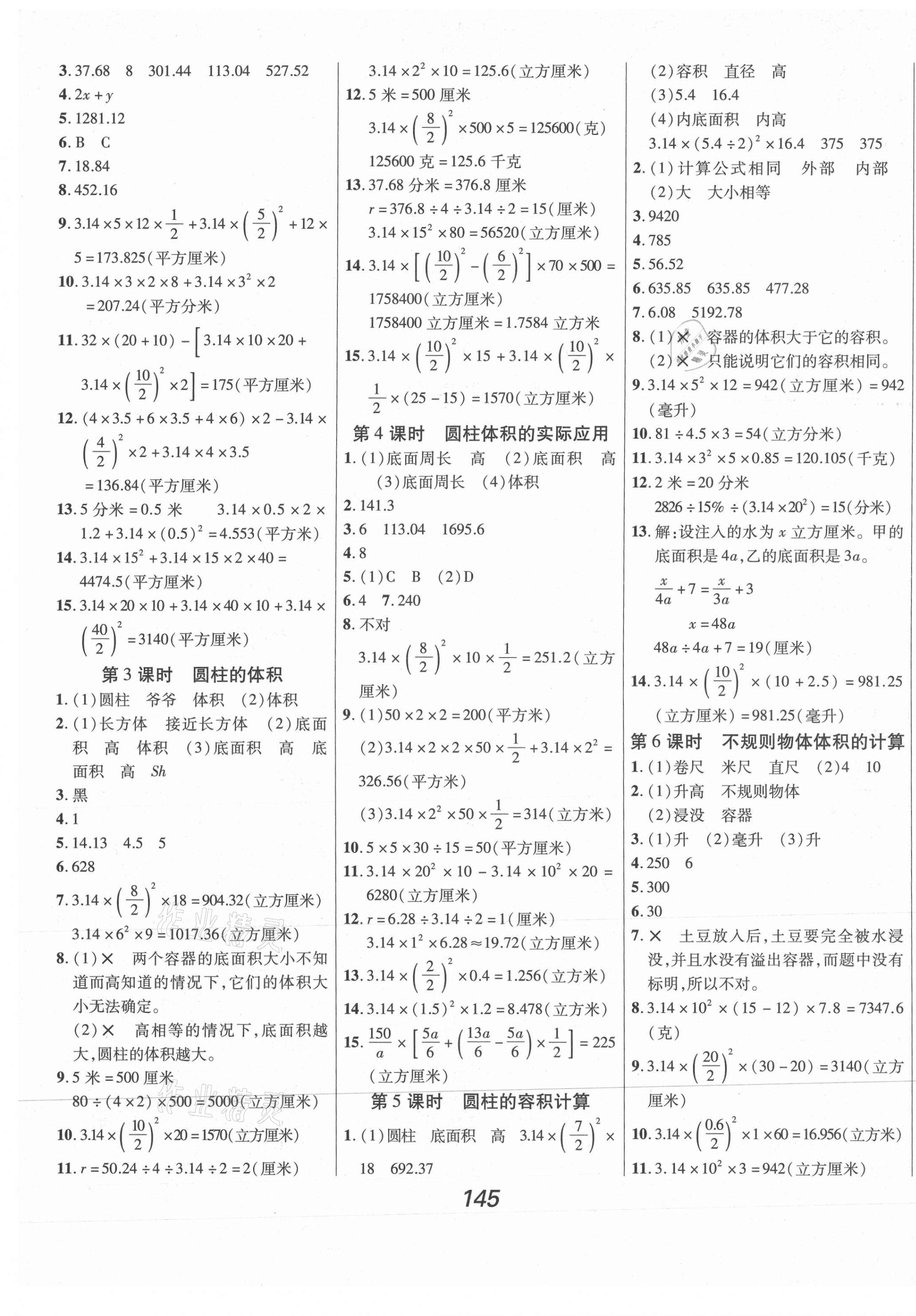 2021年全优课堂考点集训与满分备考六年级数学下册冀教版河北专版 第5页