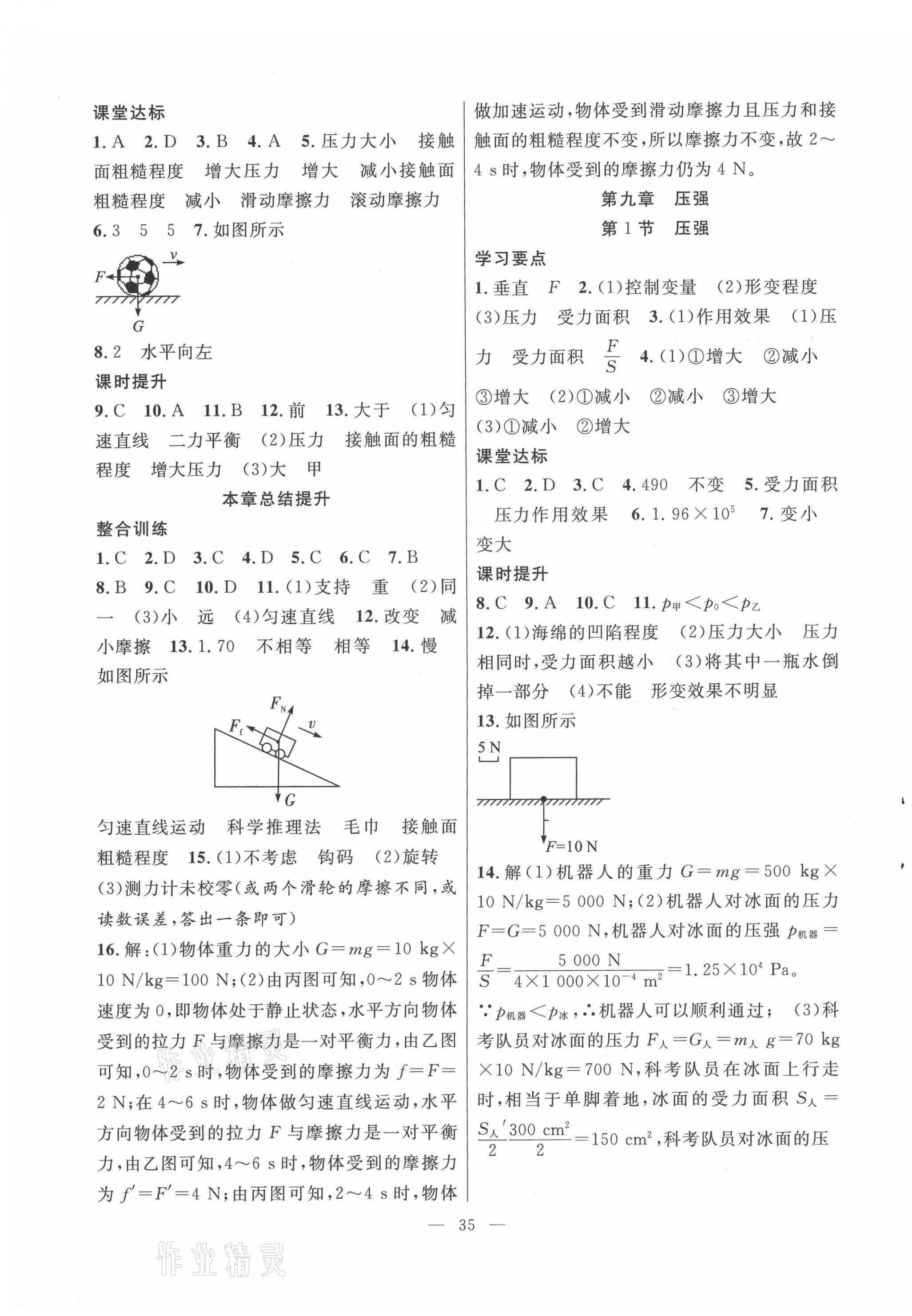 2021年全頻道課時作業(yè)八年級物理下冊人教版 第3頁