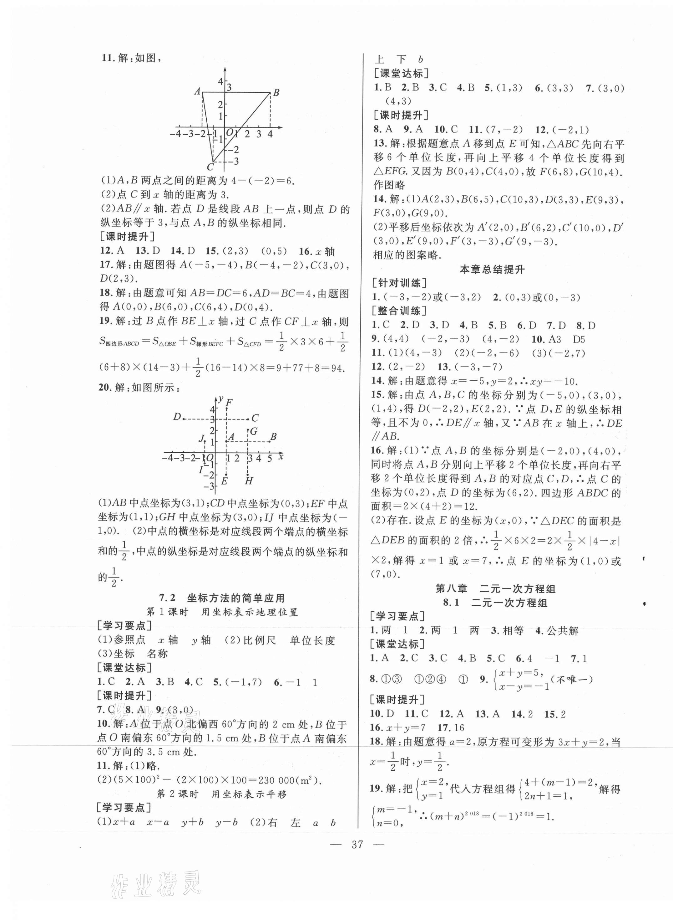 2021年全頻道課時作業(yè)七年級數學下冊人教版 第5頁