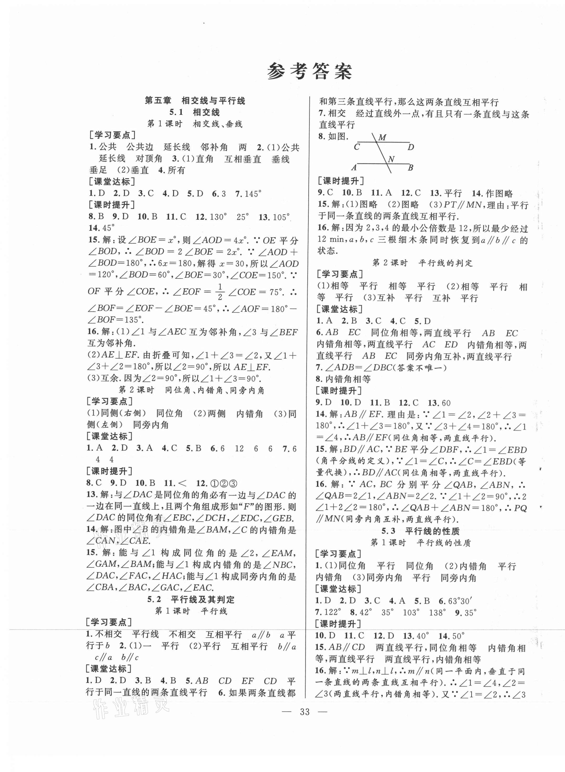 2021年全頻道課時作業(yè)七年級數(shù)學下冊人教版 第1頁