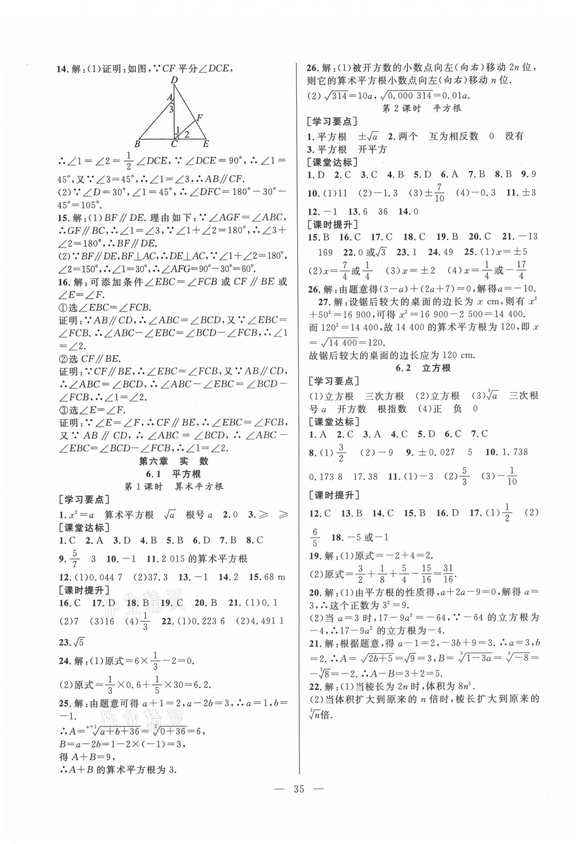 2021年全頻道課時(shí)作業(yè)七年級(jí)數(shù)學(xué)下冊(cè)人教版 第3頁